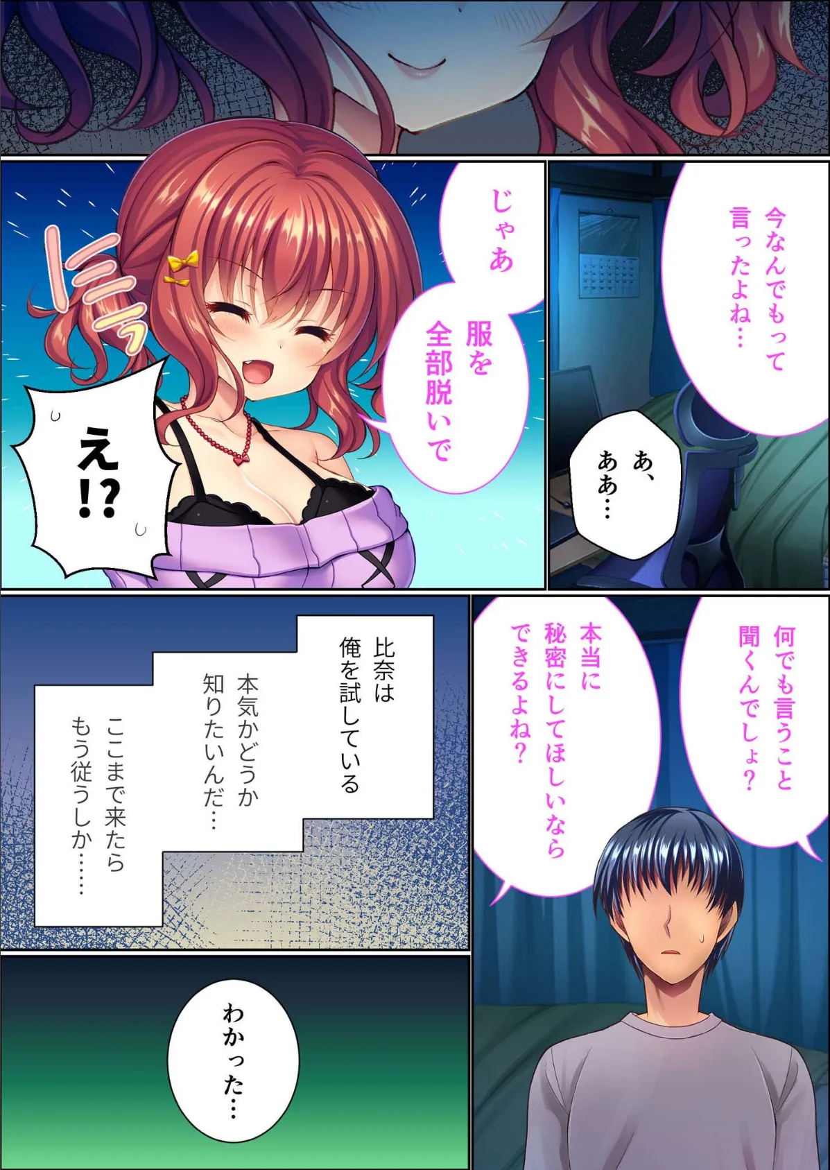 義妹の命令は絶対なんです!! 〜変態マゾ兄の下僕ライフ〜 モザイク版 6ページ