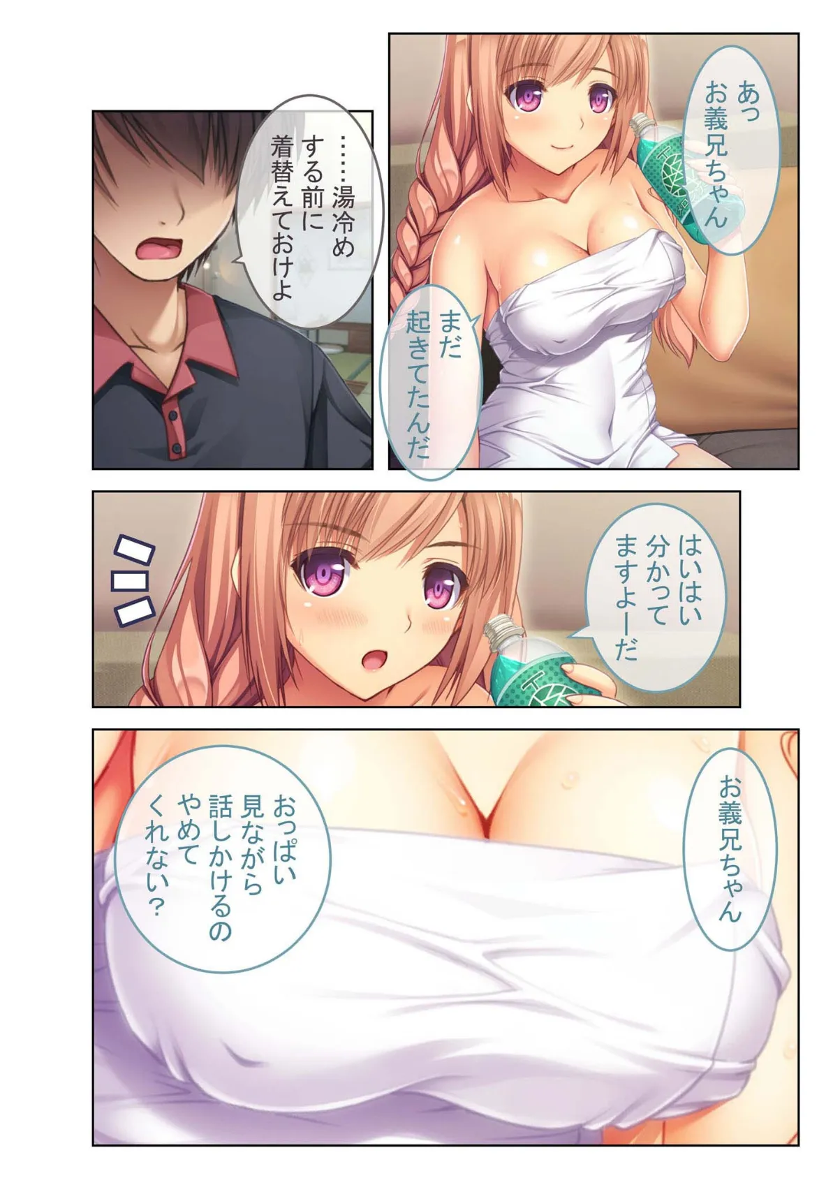 絶対解けないエッチな催●〜義妹にかけた催●が暴走していつでもセックスするハメに!?〜 モザイク版 3ページ