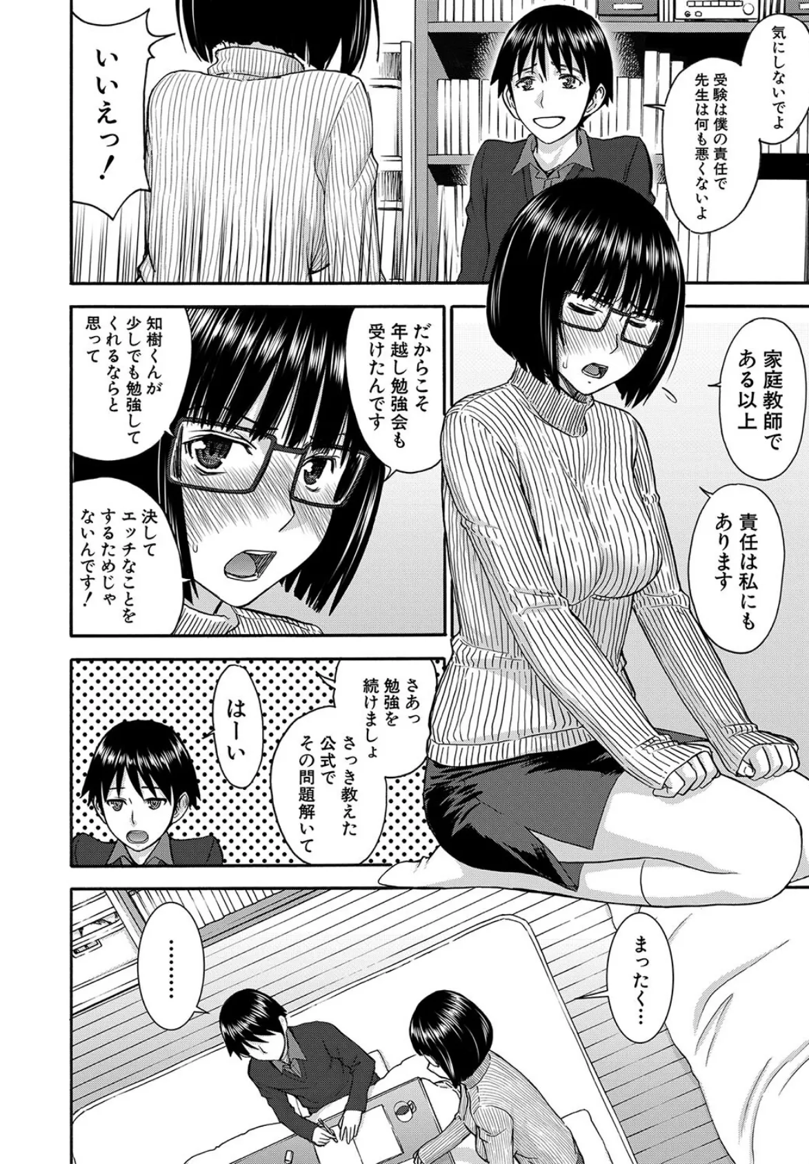 青姦(MUJIN COMICS 名作集 vol.18)(ジャイロウ/いのまる/高城ごーや/樺島あきら) 10ページ
