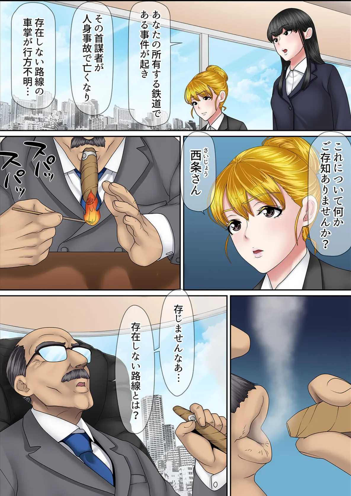 秘密の痴●指導〜先生、これってセックスじゃないですか?【合本版】20 12ページ