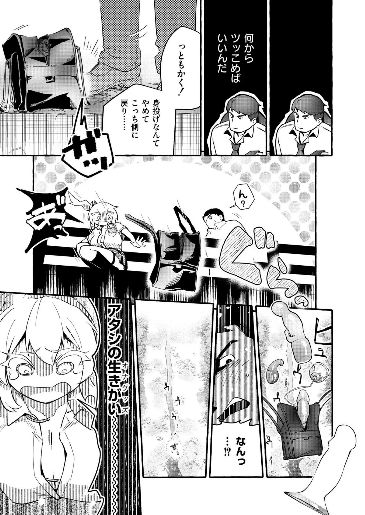 トビそうなギャルを助けてみたら!? 7ページ