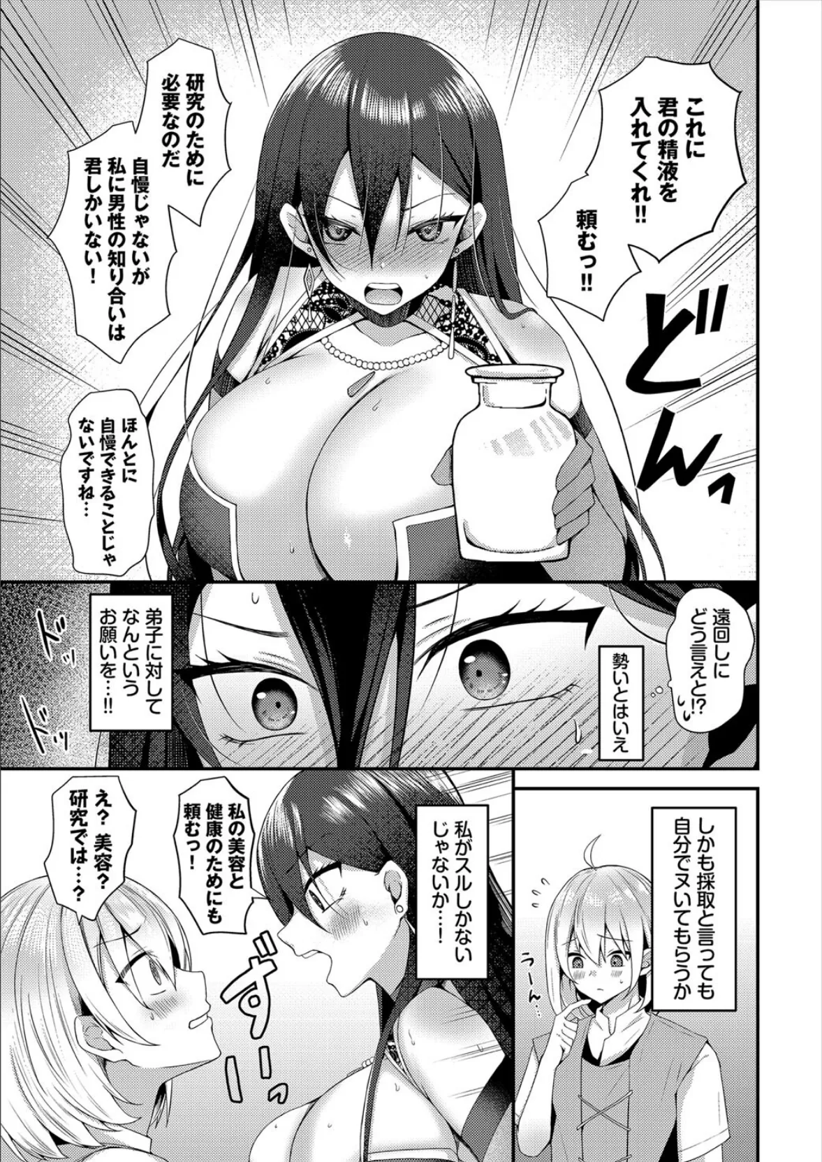 ダンジョン攻略はSEXで!! VOL.21 15ページ