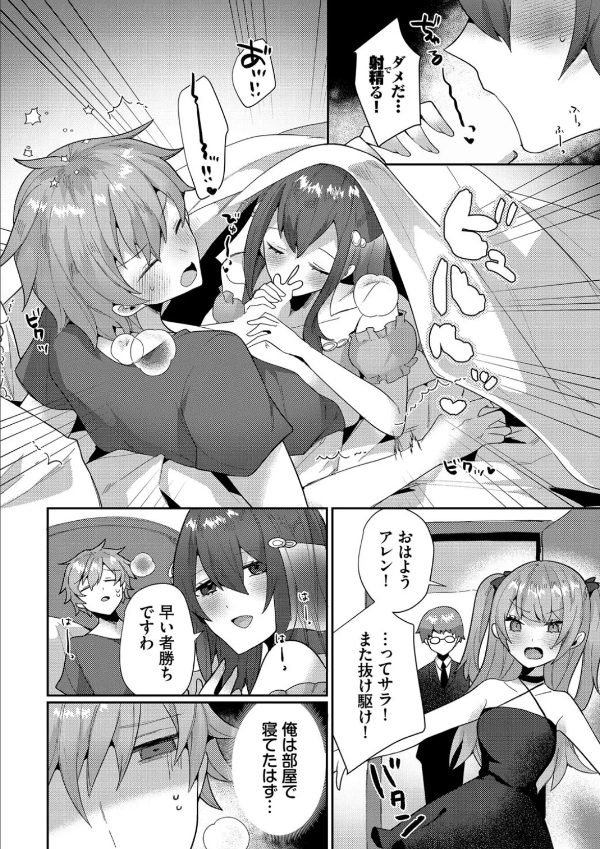 ダンジョン攻略はSEXで!! VOL.21 34ページ