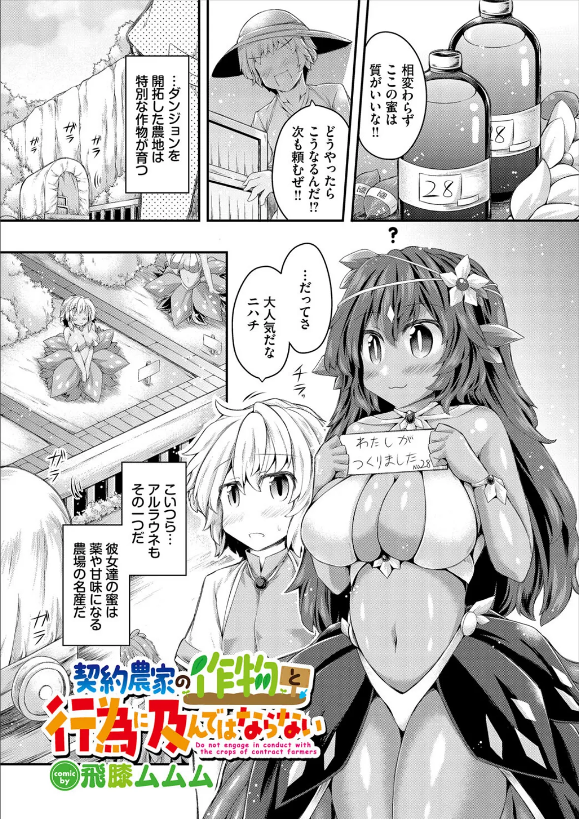 ダンジョン攻略はSEXで!! VOL.21 37ページ