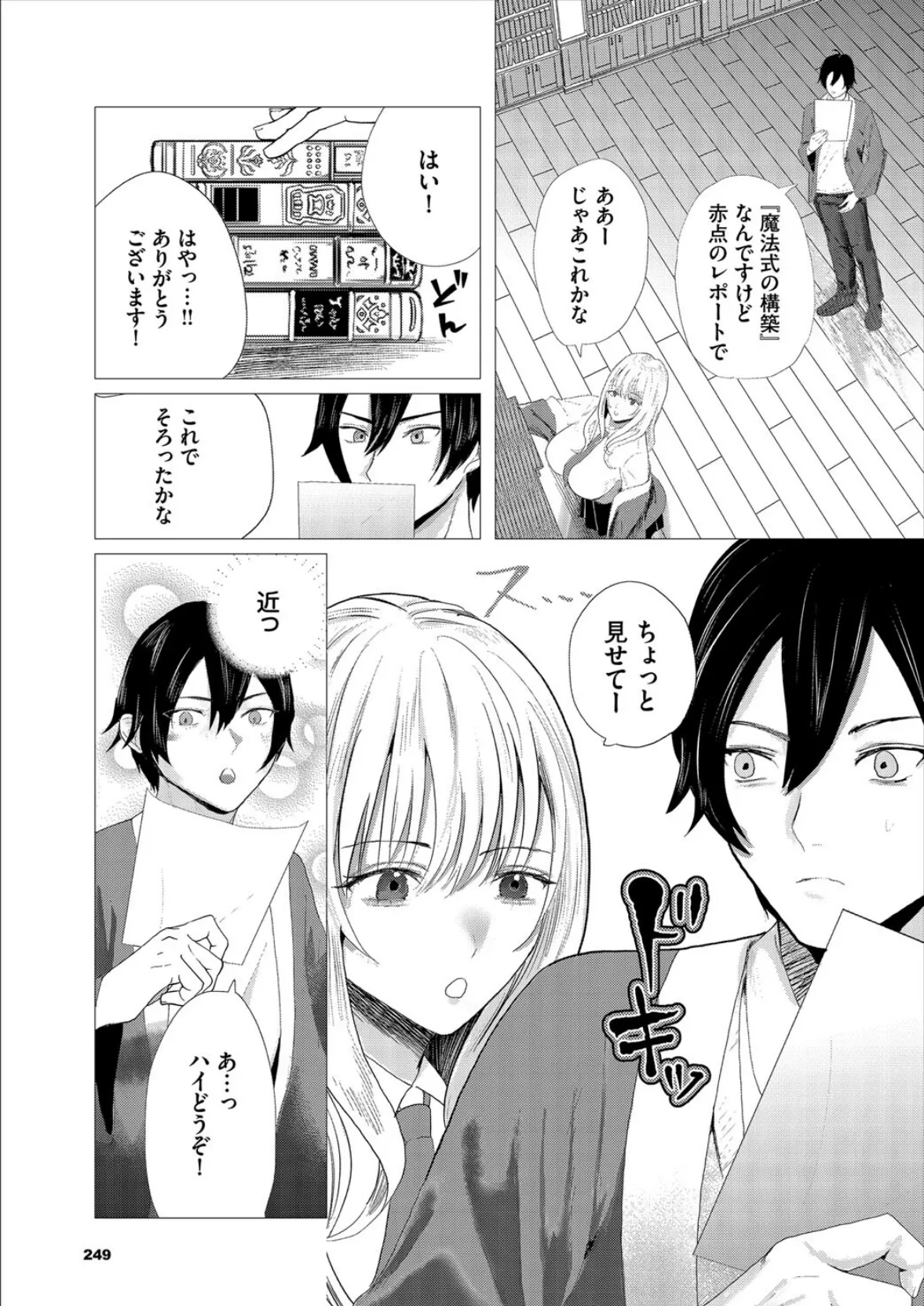 ダンジョン攻略はSEXで!! VOL.21 55ページ