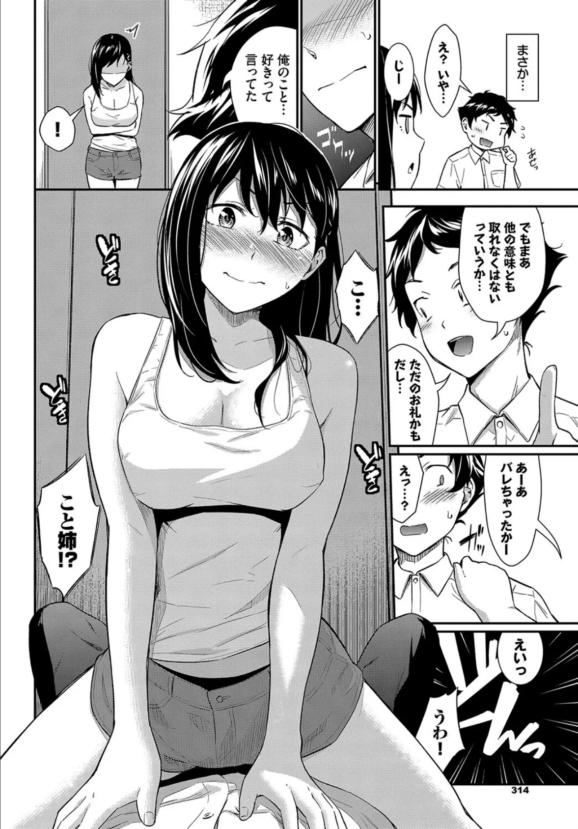 かみんぐアウト! 6ページ