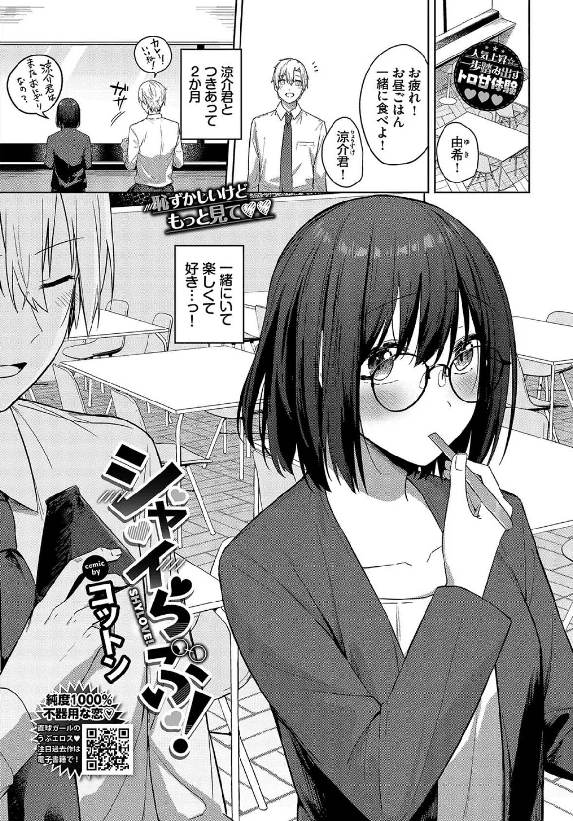 シャイらぶ! 3ページ