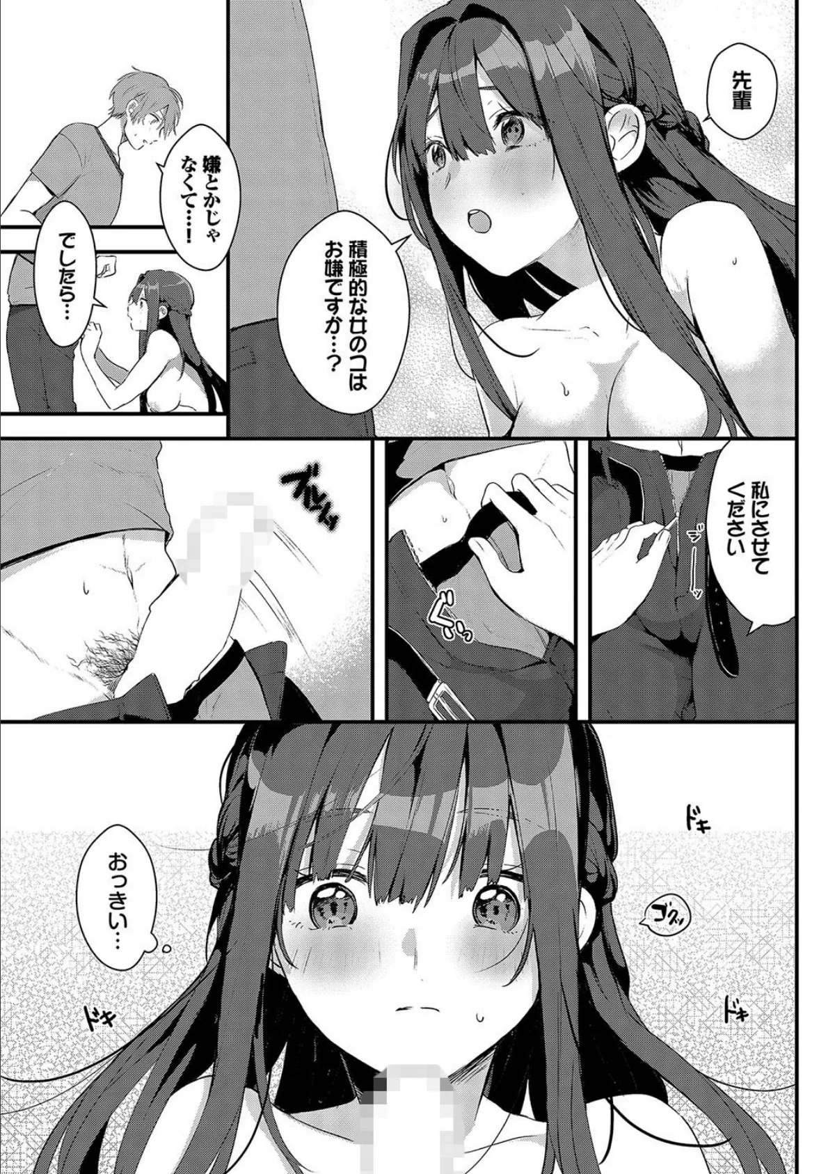 練習するのは誰のため? 5ページ