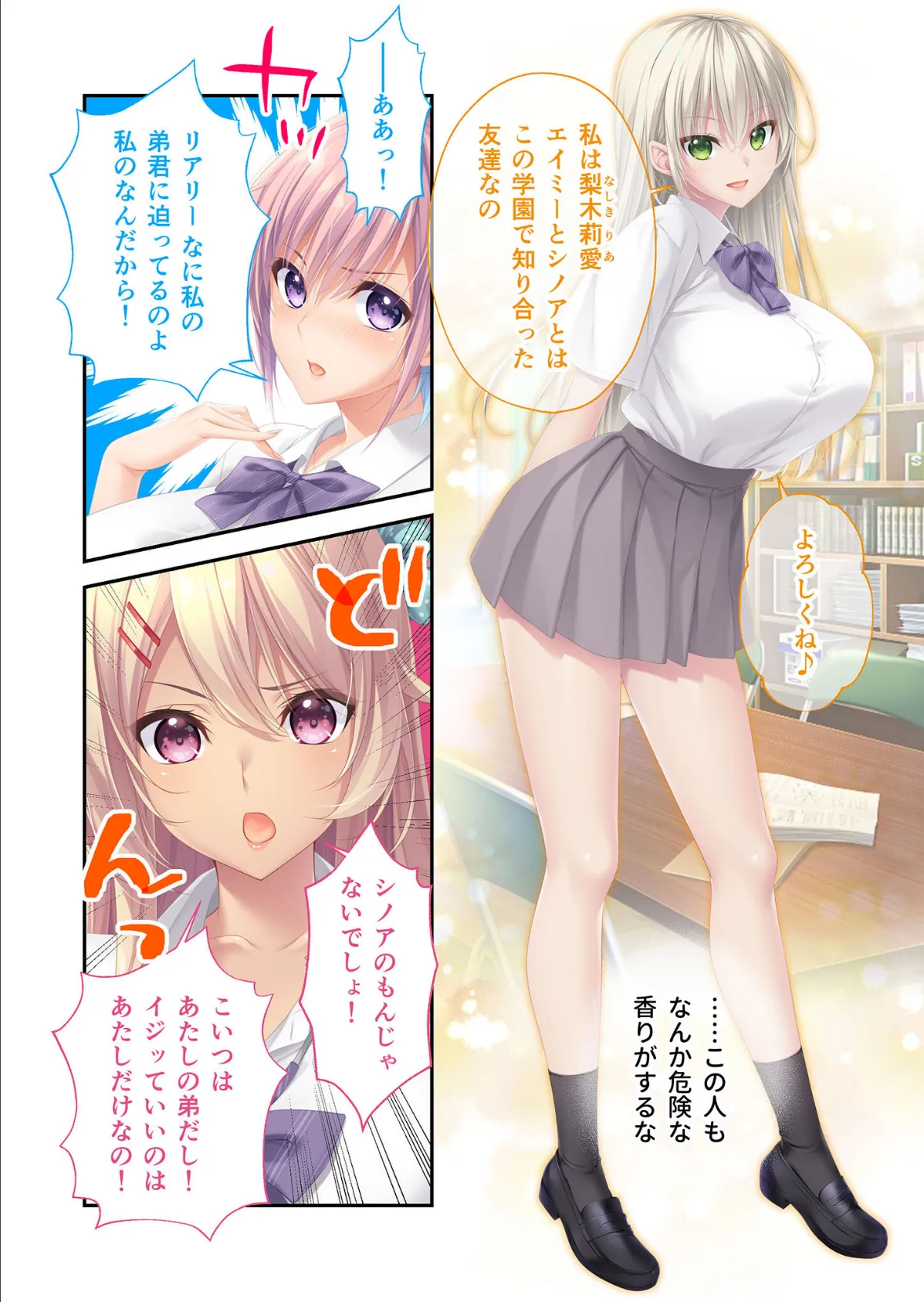 アネトモ 〜姉ちゃんと姉友に貞操を狙われる!?ドキドキ学園性活〜 -共通&由依子&ハーレムルート- モザイク版 7ページ