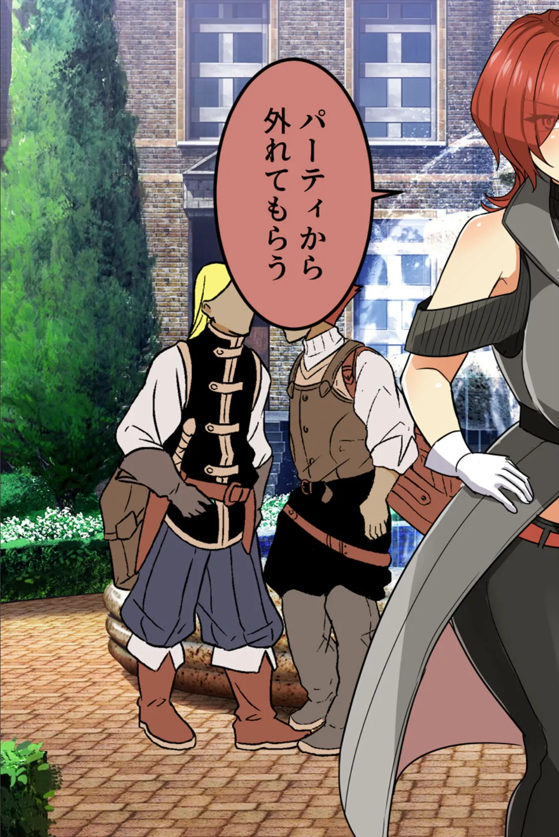 パーティをクビになった魔導士はオークの魔力を注入してもらいます!? モザイク版 3ページ