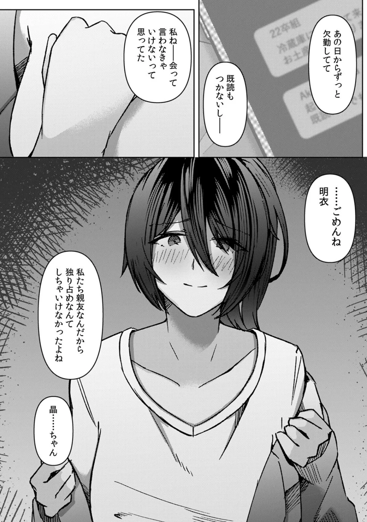 親友の彼氏に種〇けされる気分はどう?〜浮気の囮捜査でハメられる巨乳OL〜(7) 4ページ