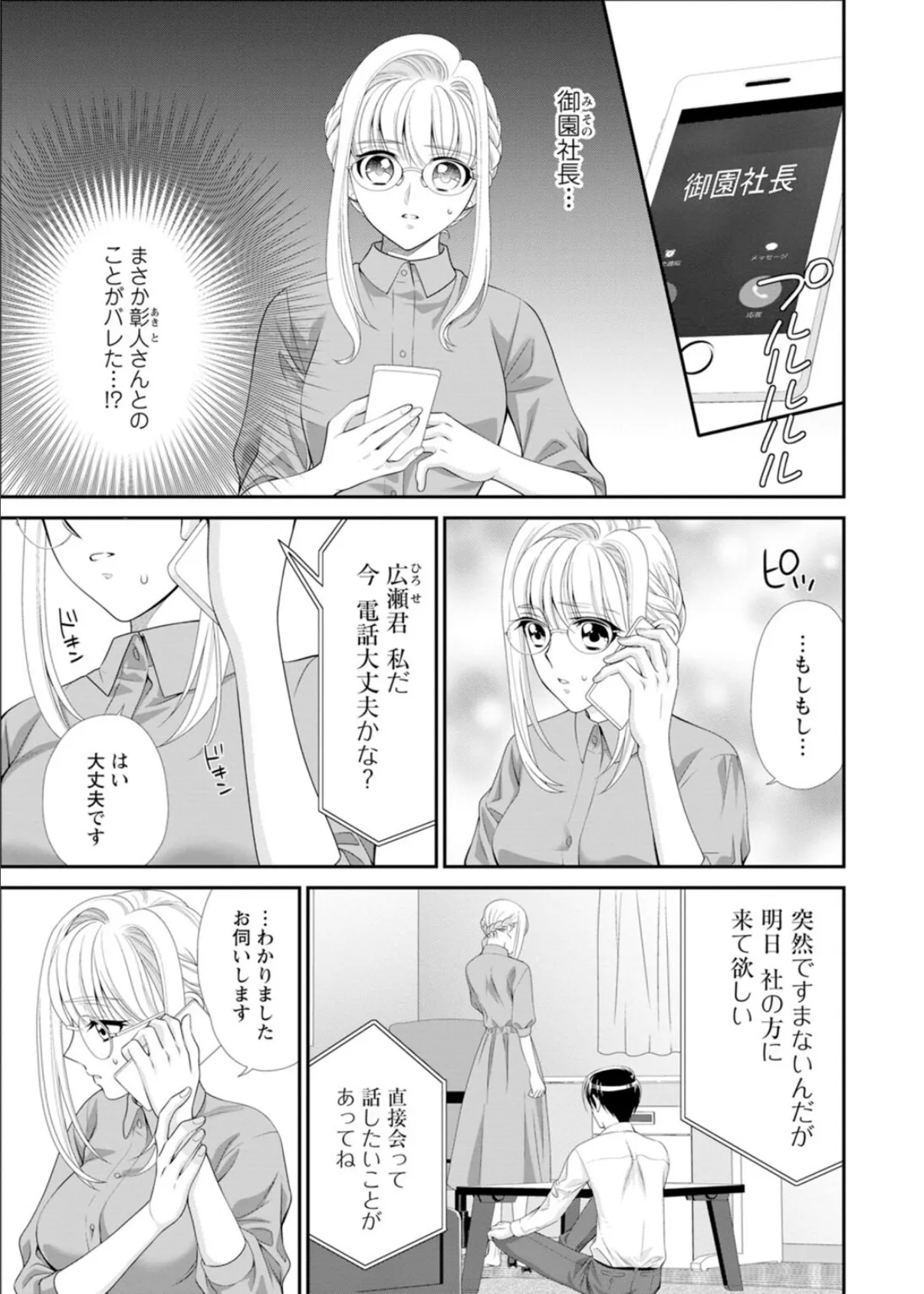 ハメちゃダメ!アソコで教えるセックスマナー講座〜採寸できないほど大きなアレ〜【合冊版】【特装版】2 3ページ