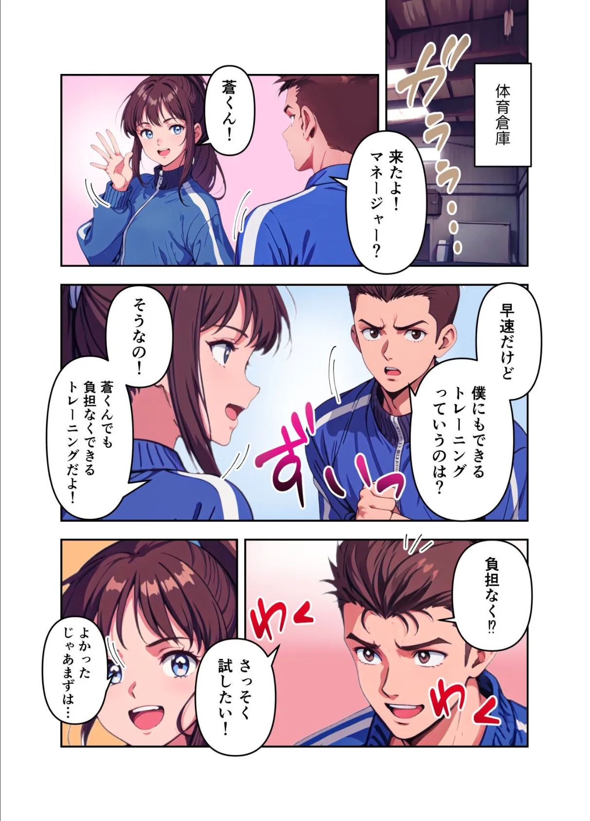 女子マネージャーにお任せ! 16ページ