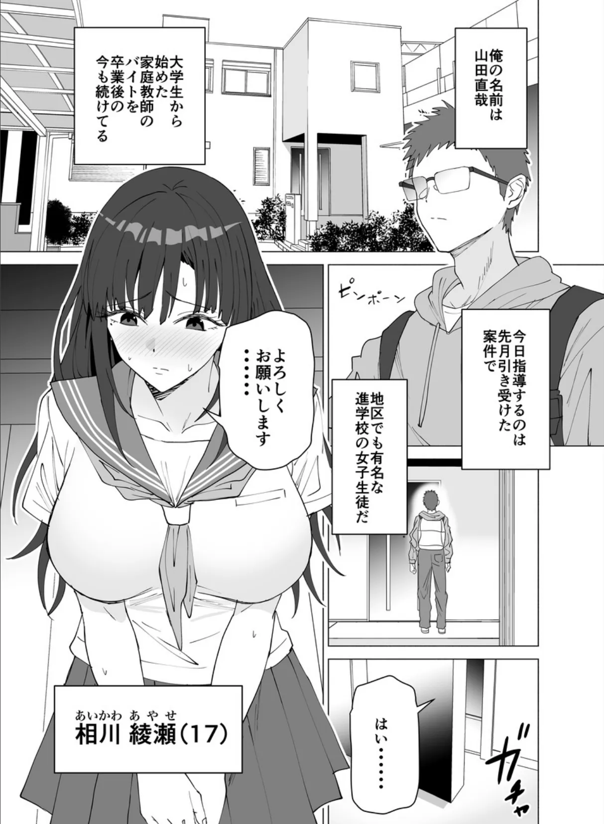 性教育専門家庭教師だけど生徒の性欲が強すぎる (製品版) 3ページ