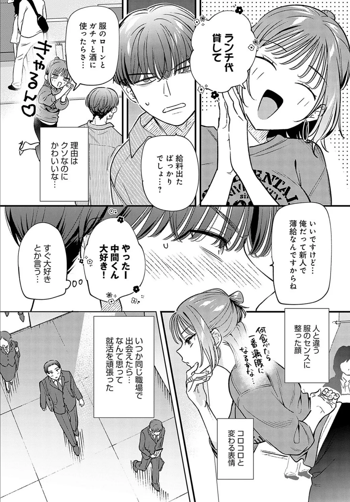 湿度100%の恋 3ページ