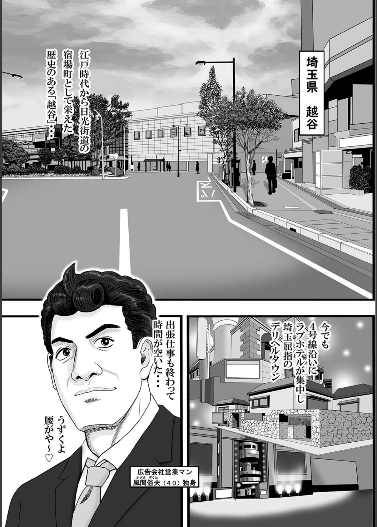 風俗めしR 第三話 人妻デリヘル「不倫でパープリン化?!」編 3ページ