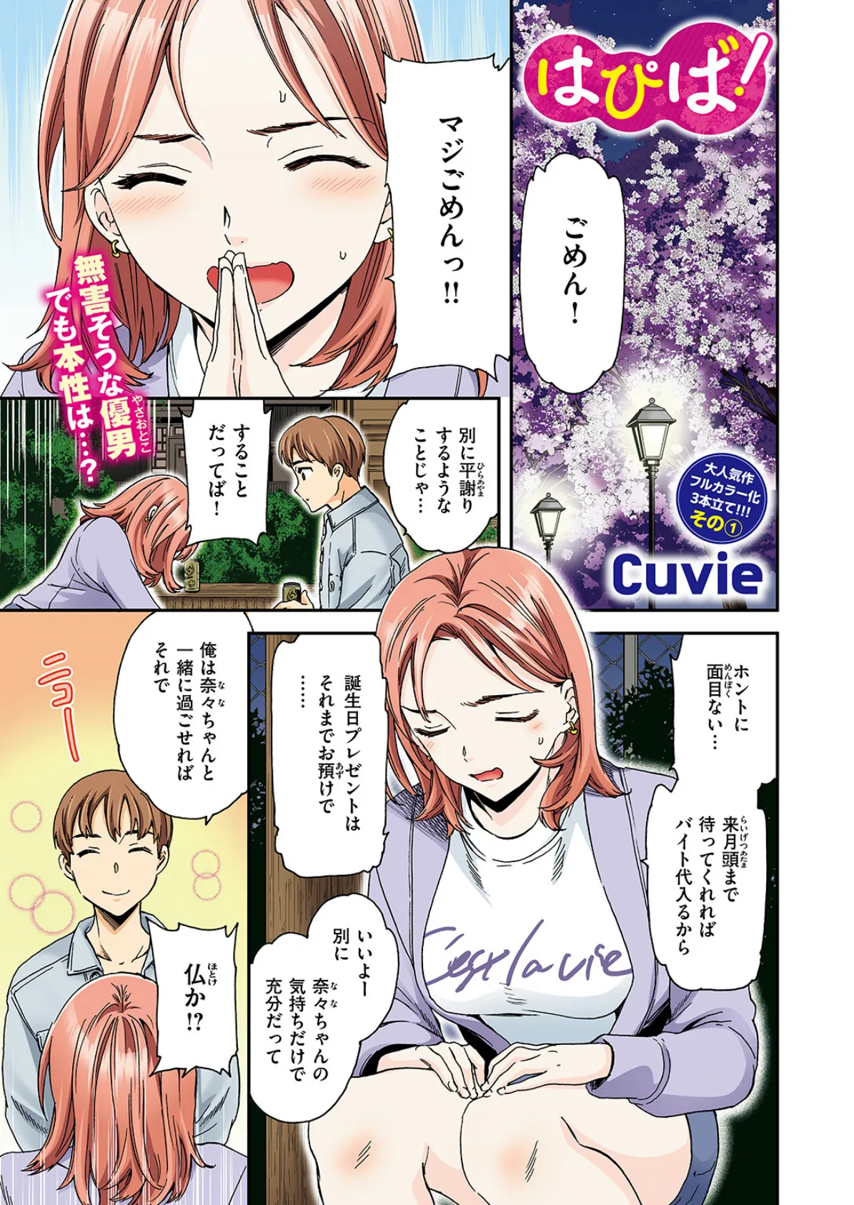 はぴば! 【フルカラー版】 3ページ