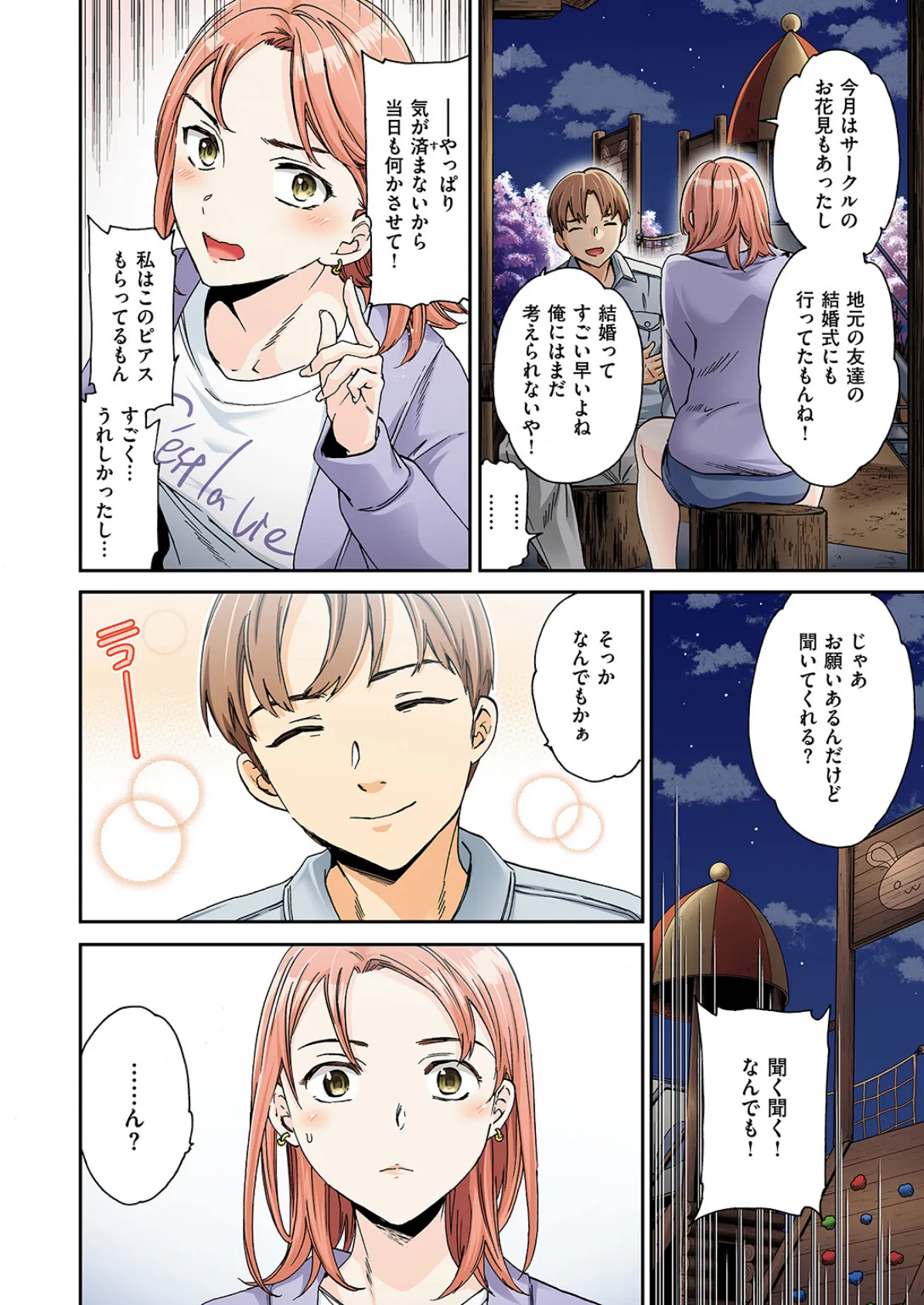 はぴば! 【フルカラー版】 4ページ