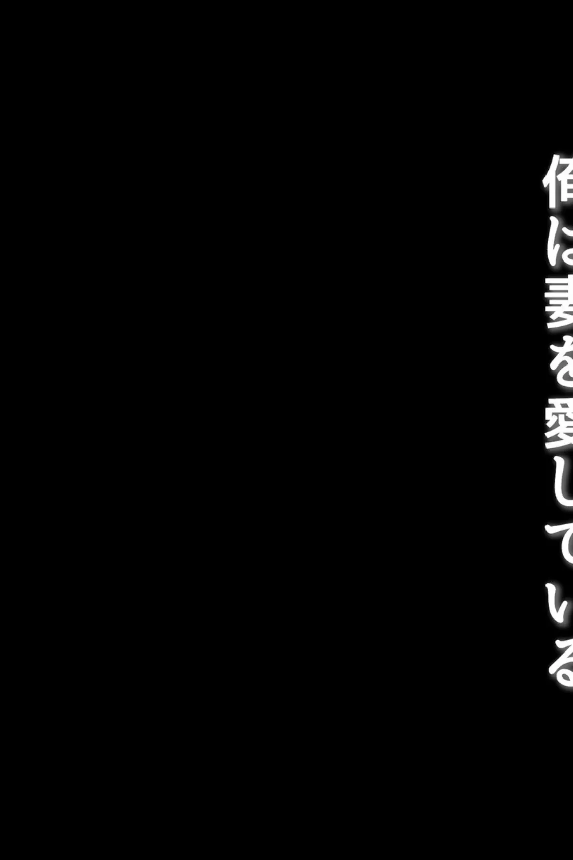 絶対にバレない!?妻に内緒の異世界浮気生活 総集編 【得合本版】 4ページ