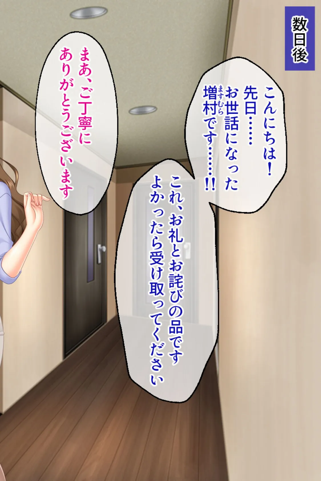 お得意様はエッチな人妻 〜大きくて硬いのが好きなようです!?〜 モザイク版 6ページ