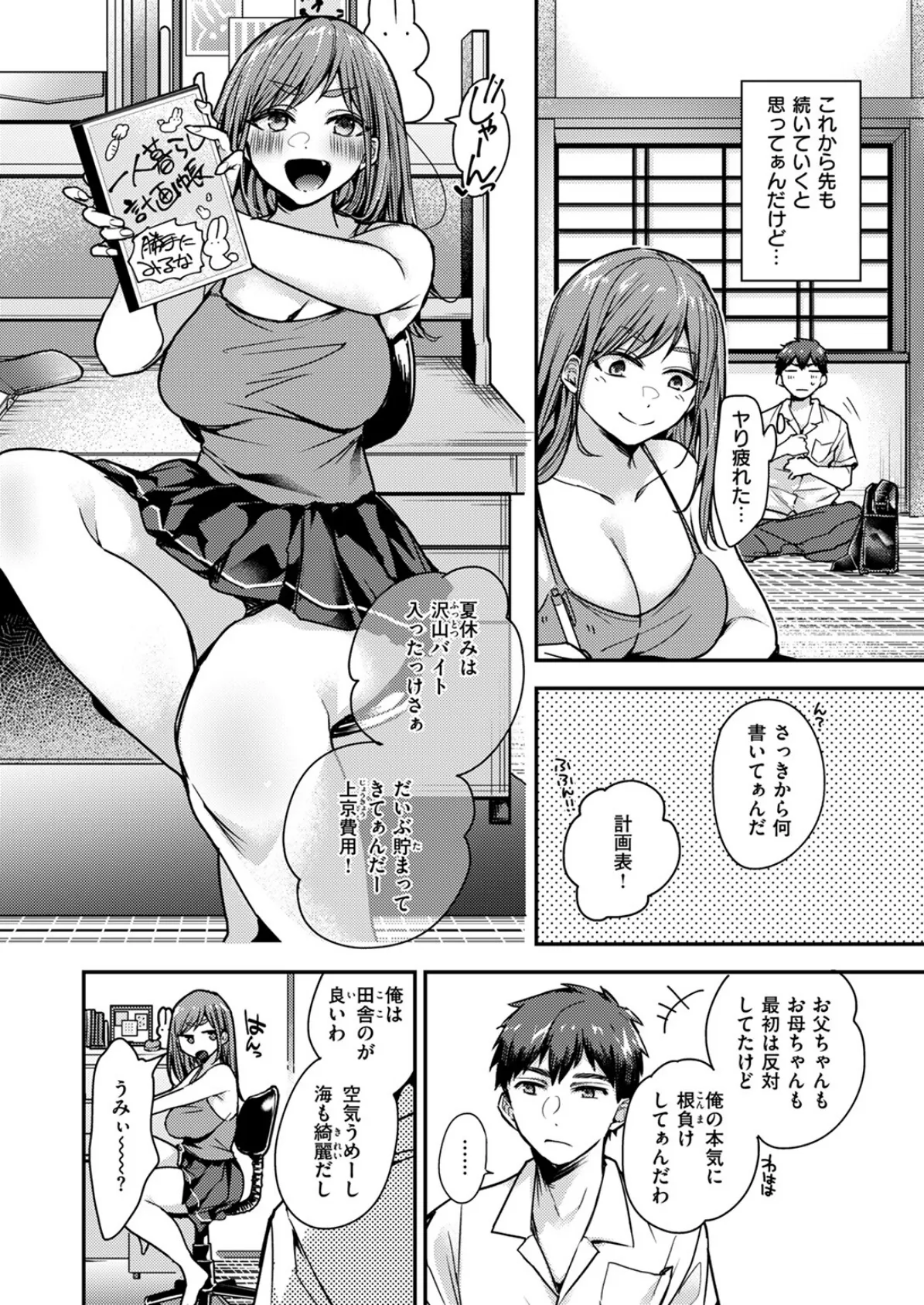 COMIC ゼロス #115 32ページ
