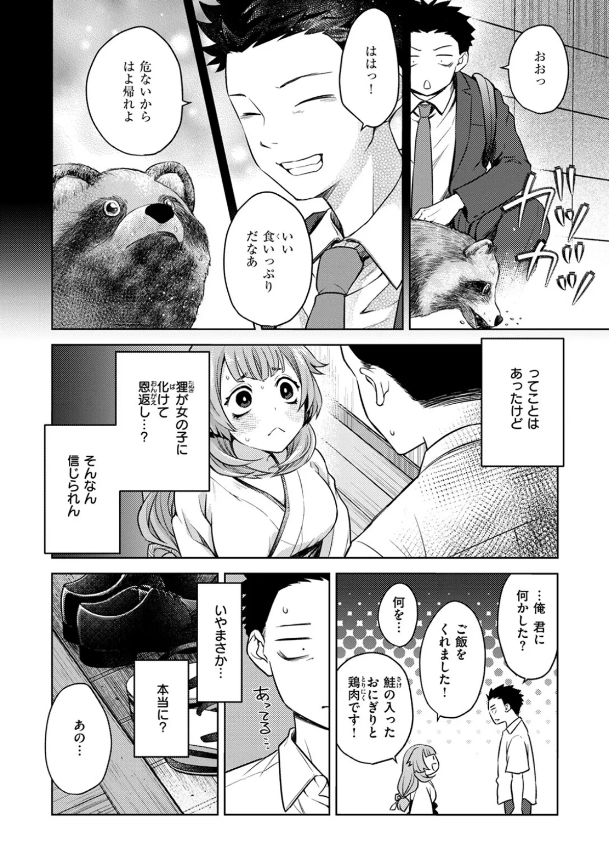 COMIC ゼロス #115 46ページ