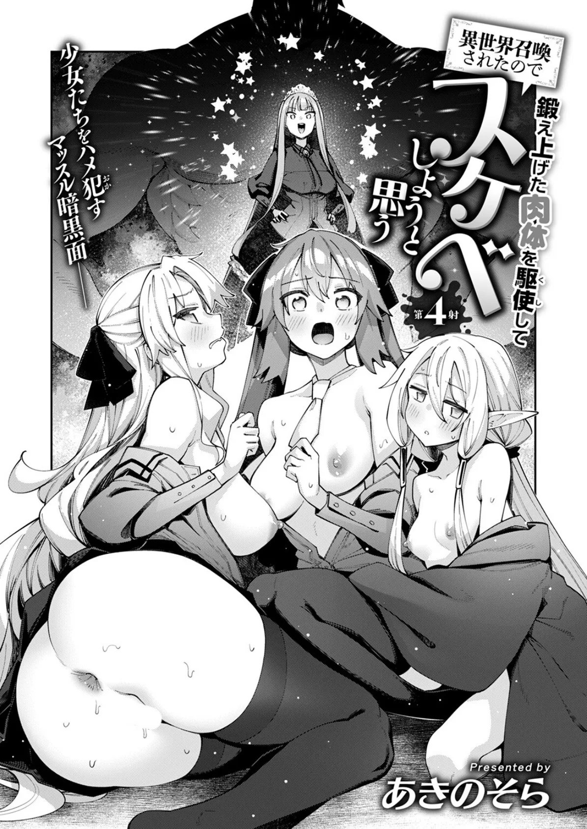 COMIC ゼロス #115 5ページ