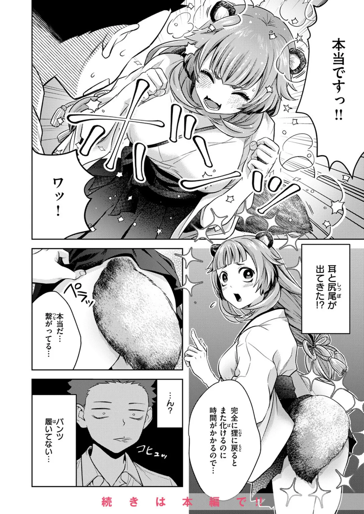 COMIC ゼロス #115 50ページ