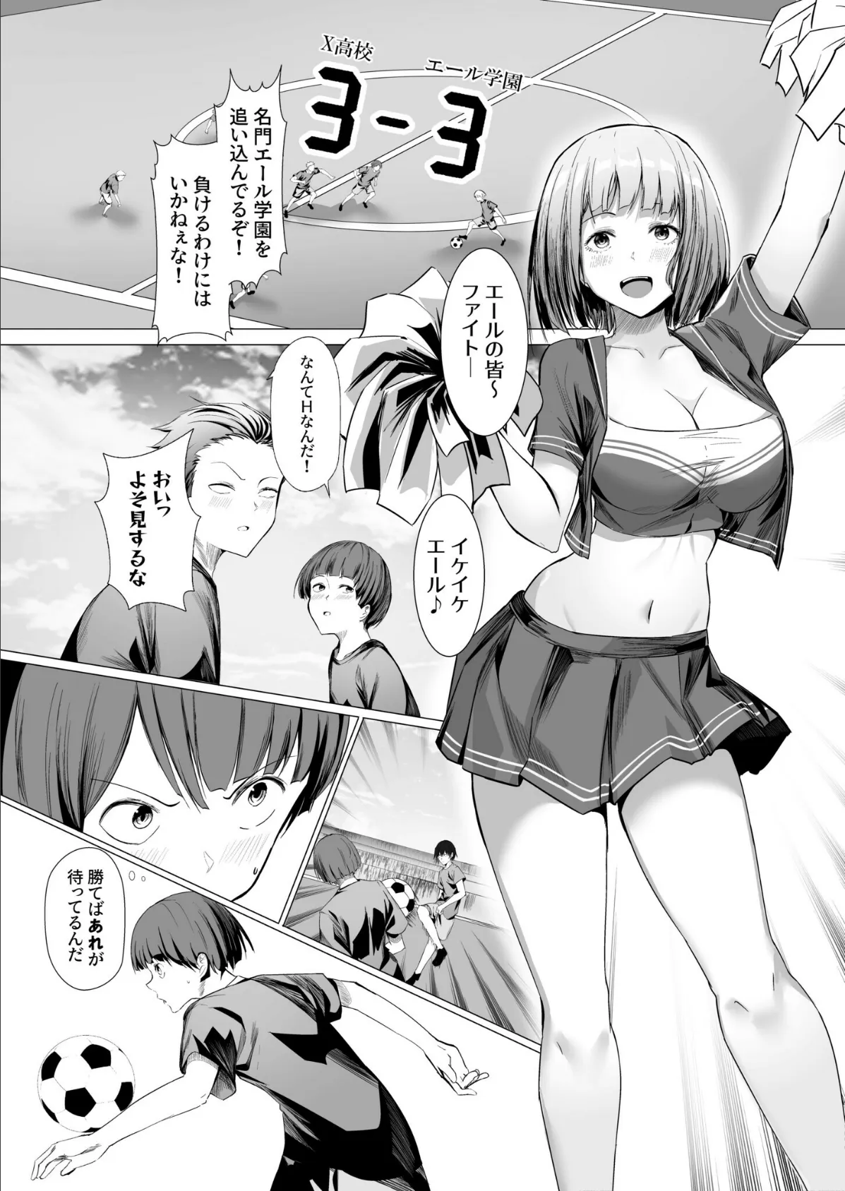 ごほうびチアガール!【18禁】 3ページ