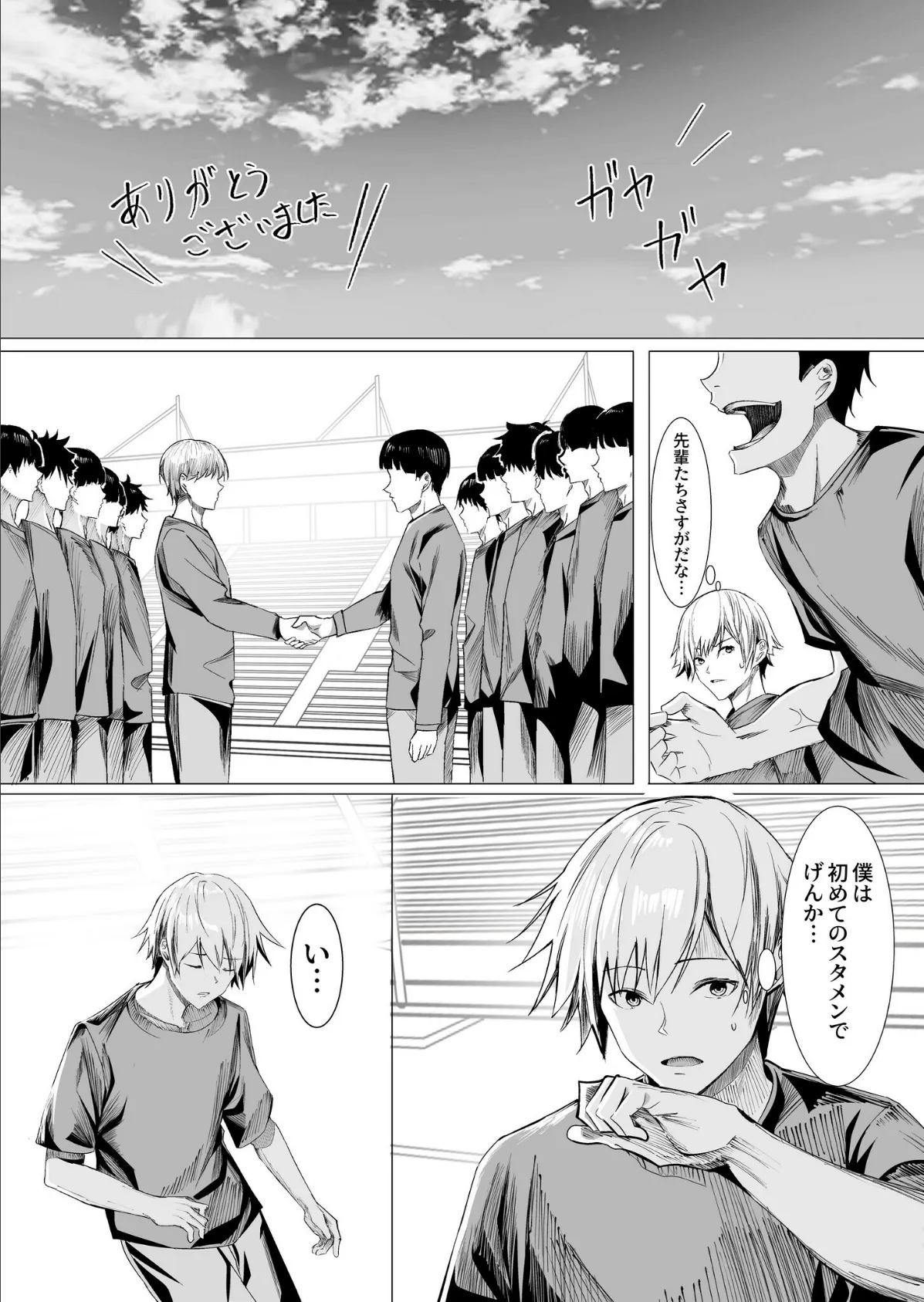 ごほうびチアガール!【18禁】 5ページ