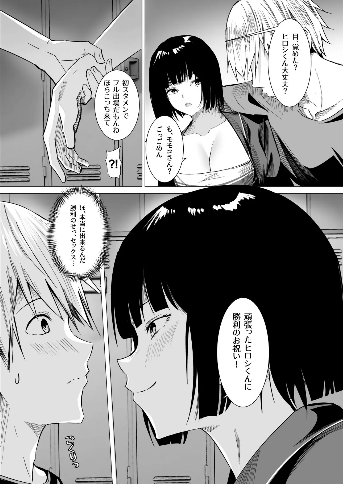 ごほうびチアガール!【18禁】 6ページ