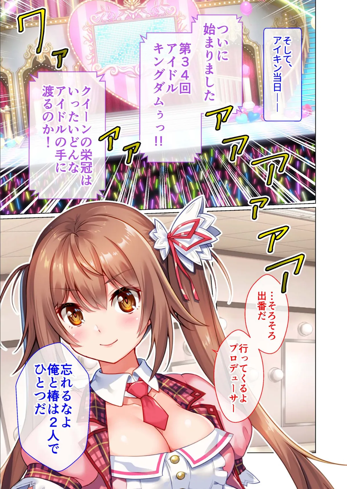 愛怒流でいず 〜やんちゃなアイドル娘とのえっちなイク性物語〜 【単話】(4) モザイク版 3ページ