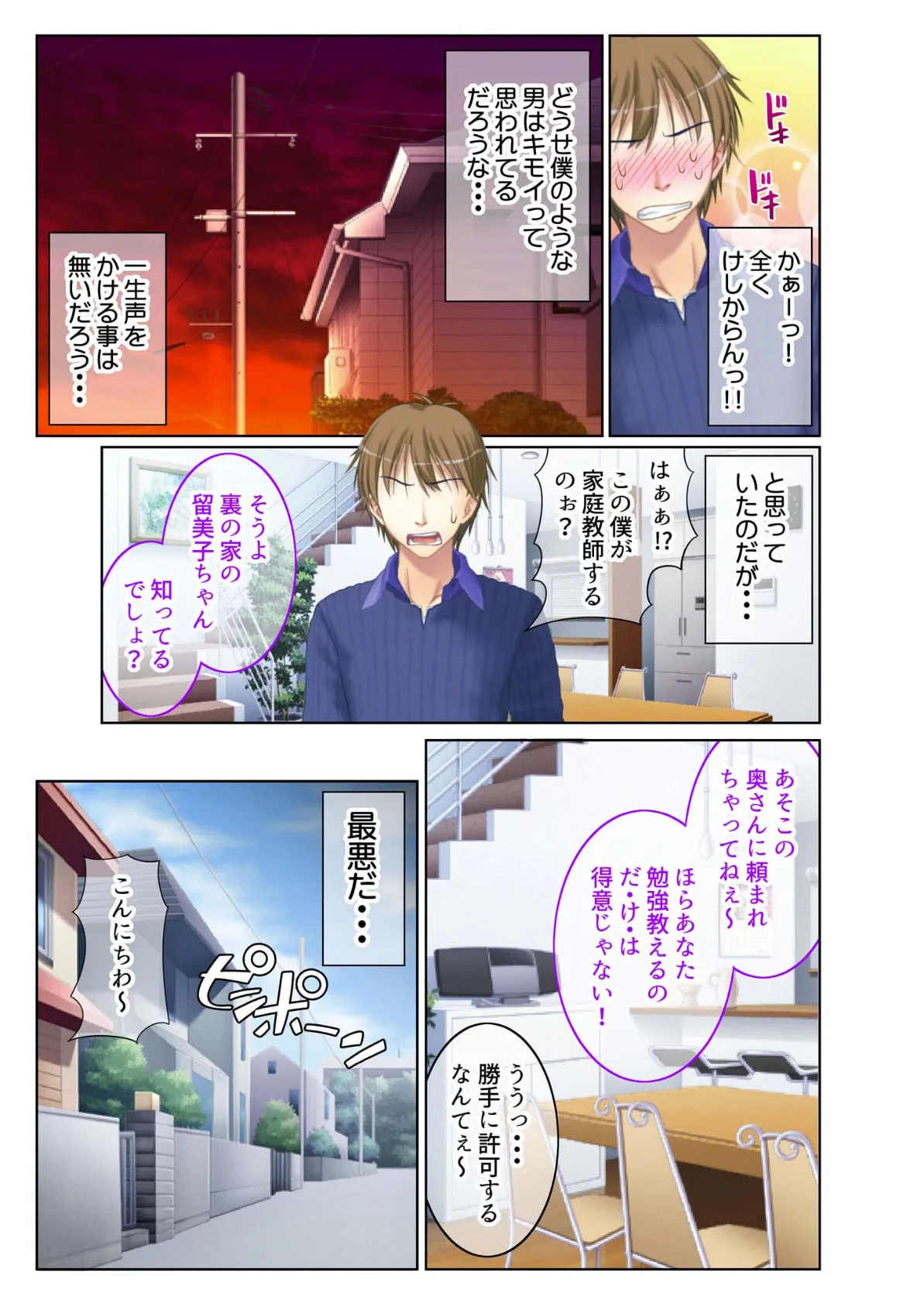 ビッチとイカセ勝負!? 巨乳ギャルのカテキョを頼まれた結果… モザイク版 4ページ