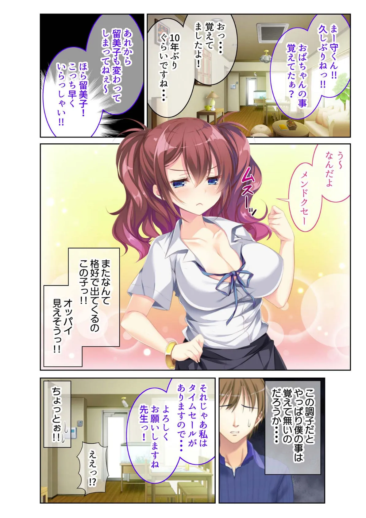 ビッチとイカセ勝負!? 巨乳ギャルのカテキョを頼まれた結果… モザイク版 5ページ