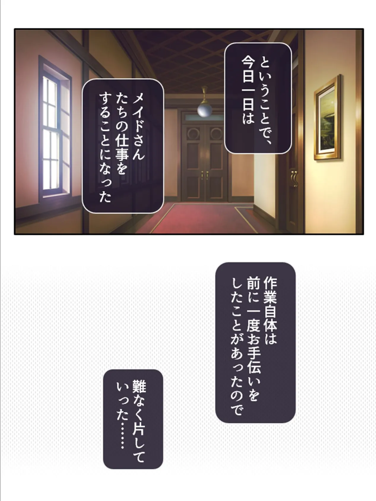 年上お姉さんハーレム! 〜大富豪に見初められた僕のエッチなご奉仕業務〜 第5巻 5ページ