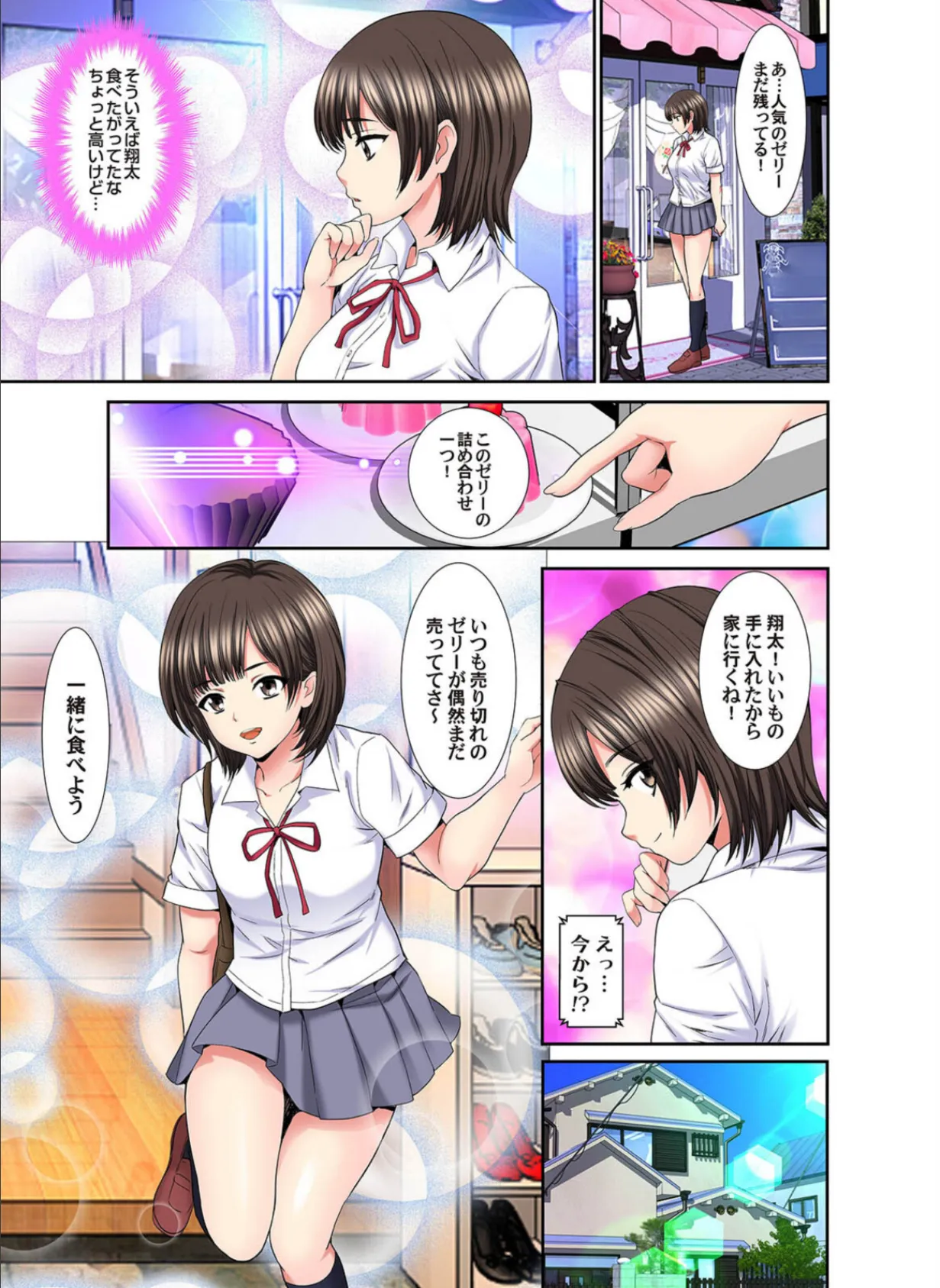 ハメられ通学電車-いたずらしないで…-(48) 3ページ