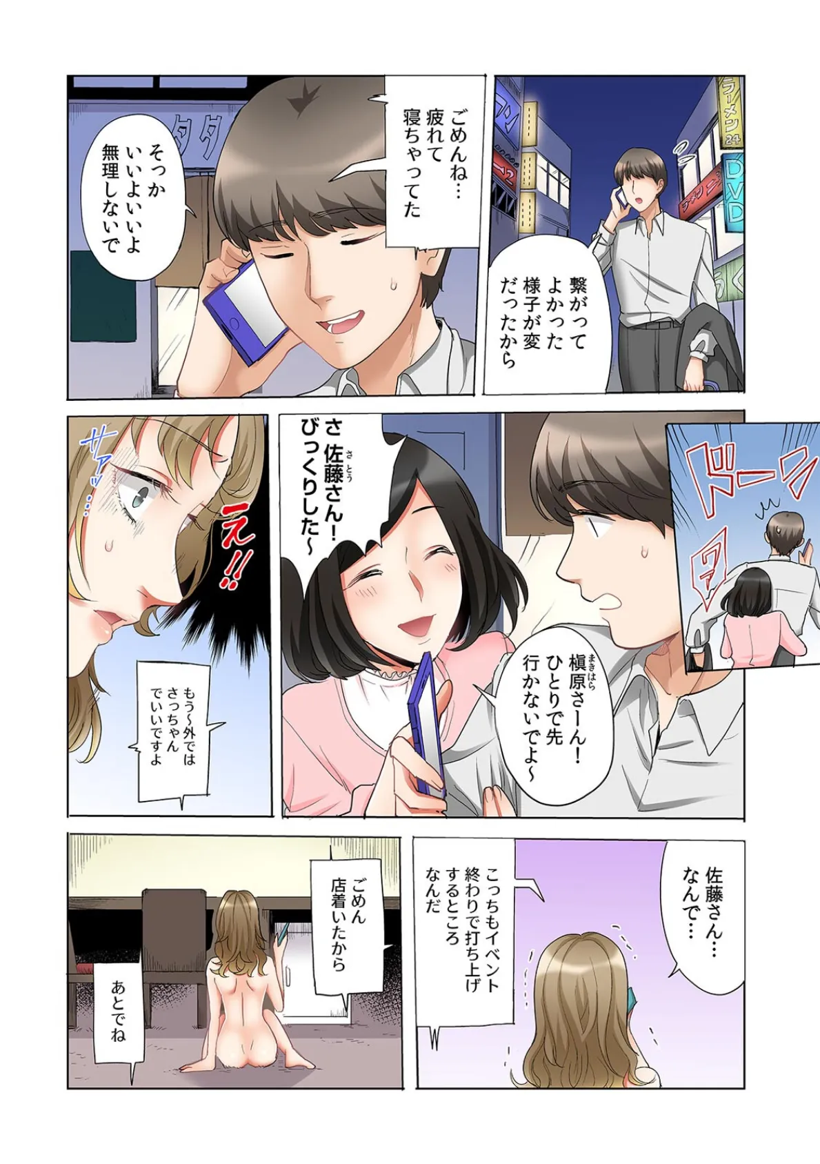 悪い男ほどセックスが巧い〜イケメンのチ●ポに抗えない女たち〜【フルカラー】(12) 4ページ