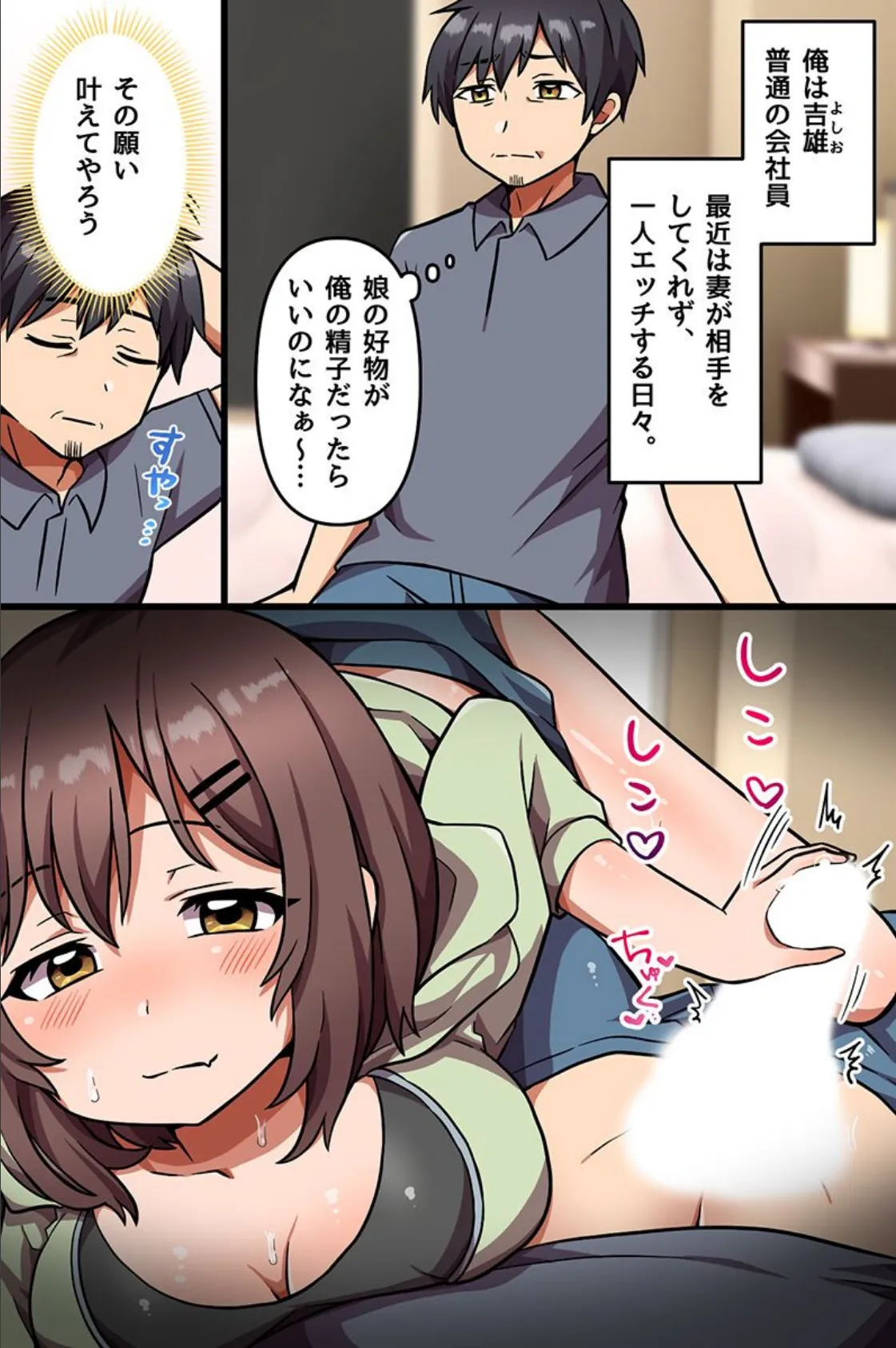 俺のアレが大好物だと常識改変された娘たちとハーレムライフ!ビッチ巨乳なドスケベ娘たちとセックスしまくる新生活を始めてみた 2ページ