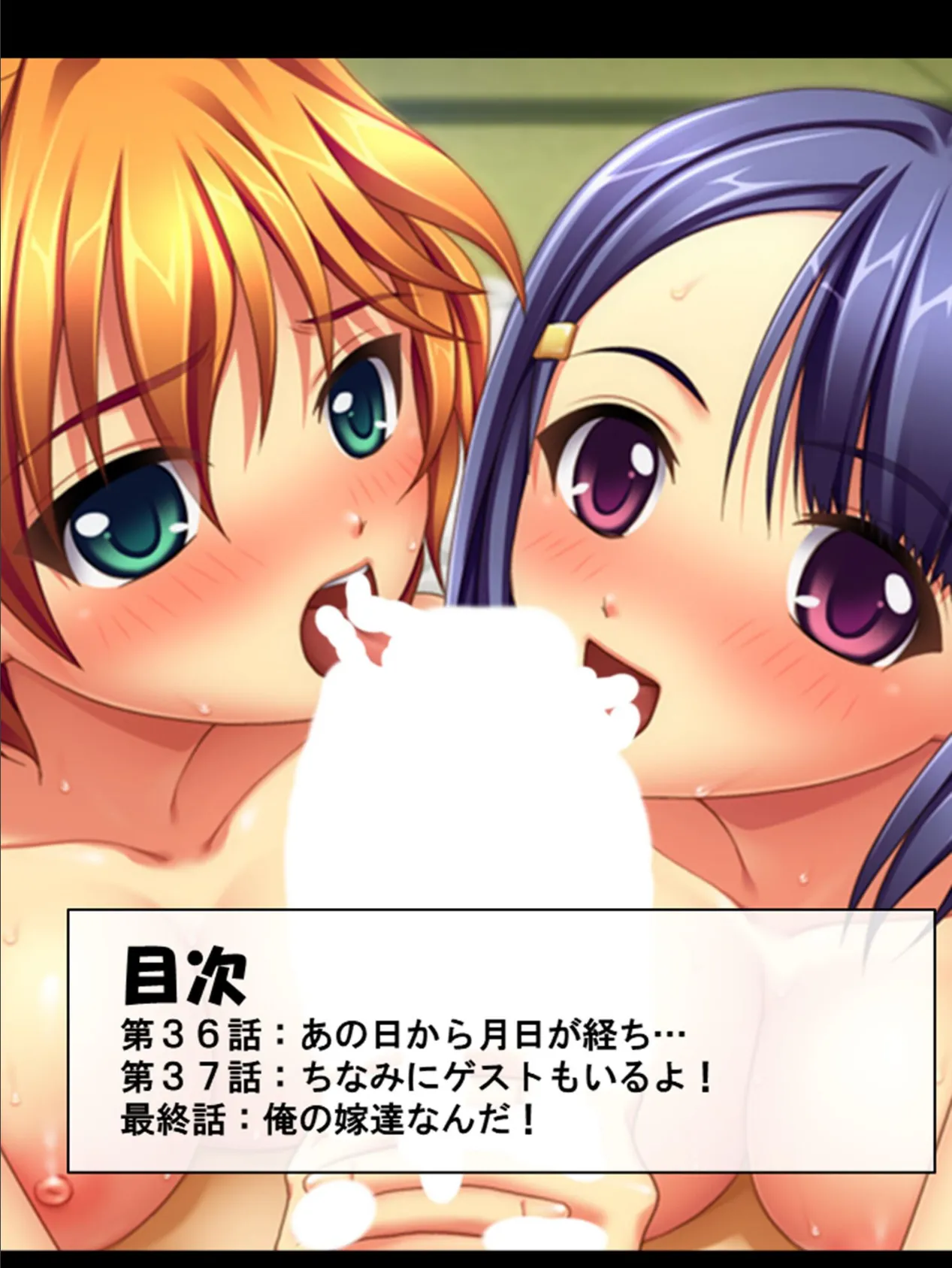 記憶喪失の俺氏、義理の娘達に手を出してたってよ!? 第10巻 2ページ