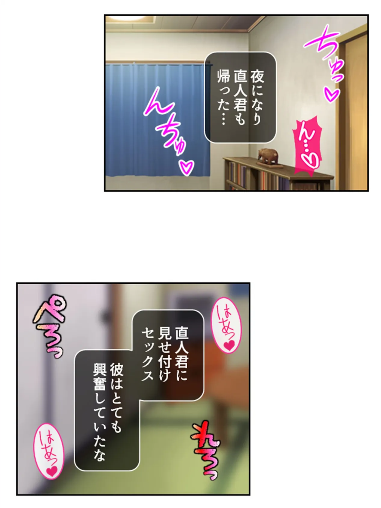 記憶喪失の俺氏、義理の娘達に手を出してたってよ!? (単話) 最終話 4ページ