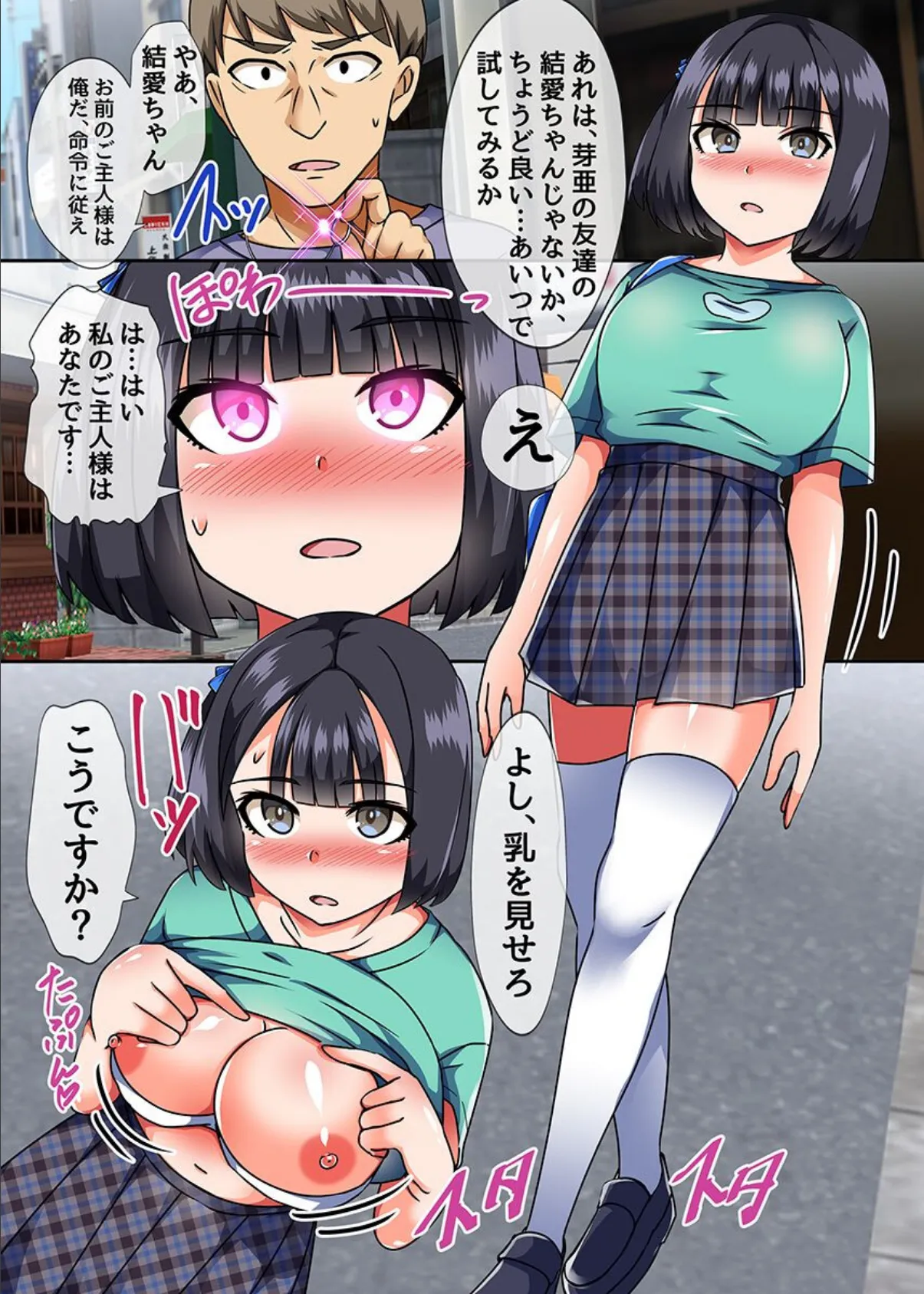 コントロールされる娘たち。私たちパパ専用になっちゃいました! 5ページ