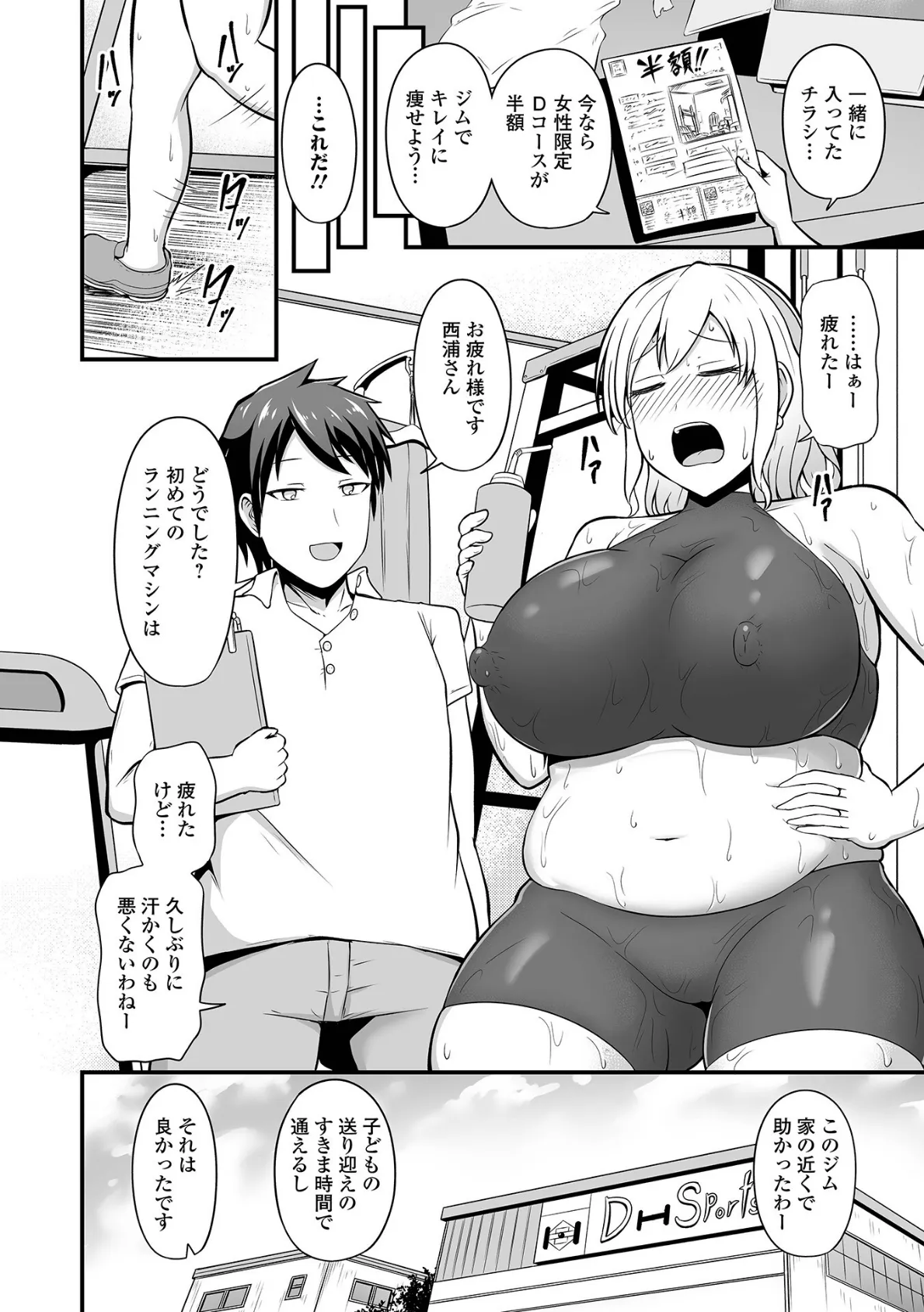 ヤンママどスケベダイエット! 2ページ