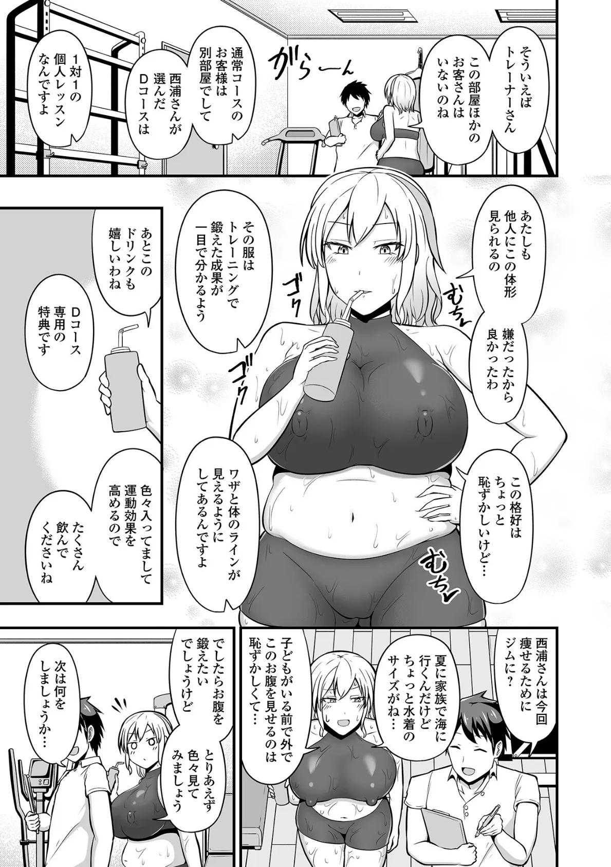 ヤンママどスケベダイエット! 3ページ