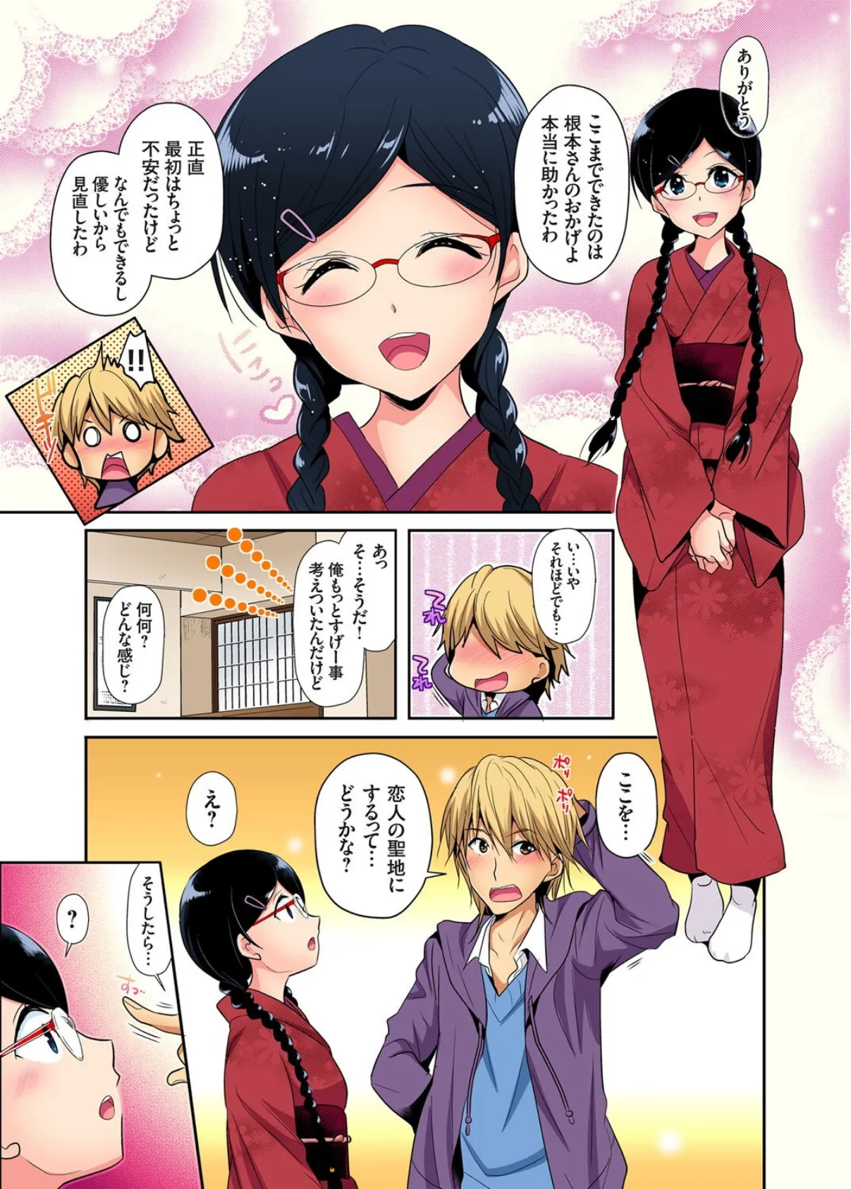 ヒミツ特訓してるんだから挿入れちゃダメ!〜今日からあなたの専属サポーター【合本版】【モザイク修正】3巻 11ページ