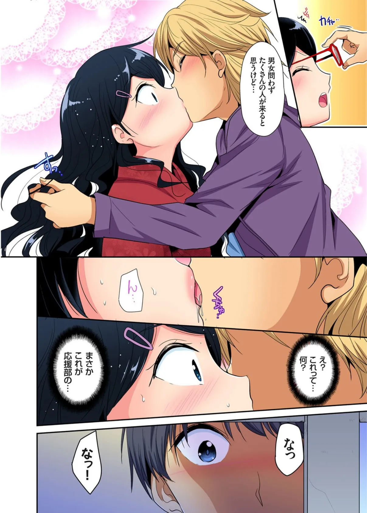 ヒミツ特訓してるんだから挿入れちゃダメ!〜今日からあなたの専属サポーター【合本版】【モザイク修正】3巻 12ページ