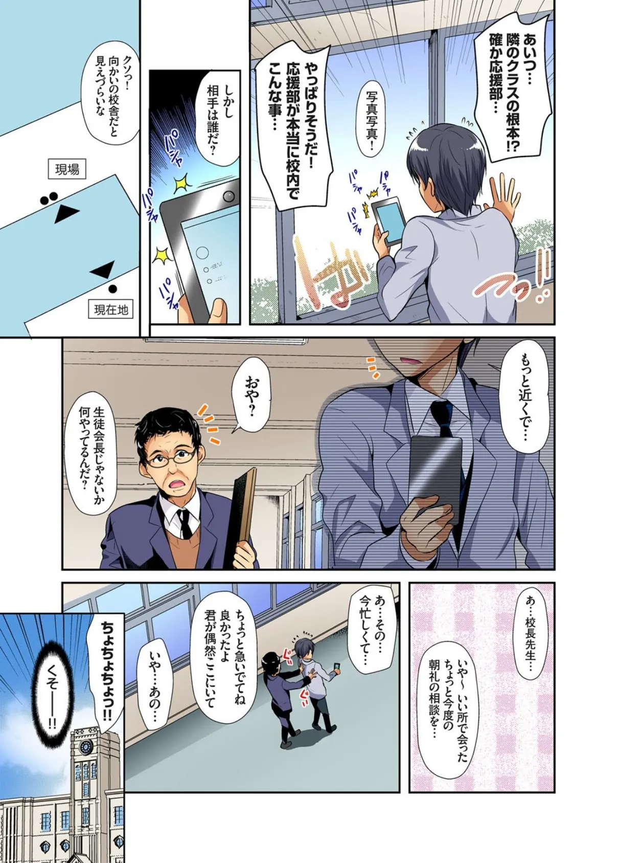 ヒミツ特訓してるんだから挿入れちゃダメ!〜今日からあなたの専属サポーター【合本版】【モザイク修正】3巻 13ページ