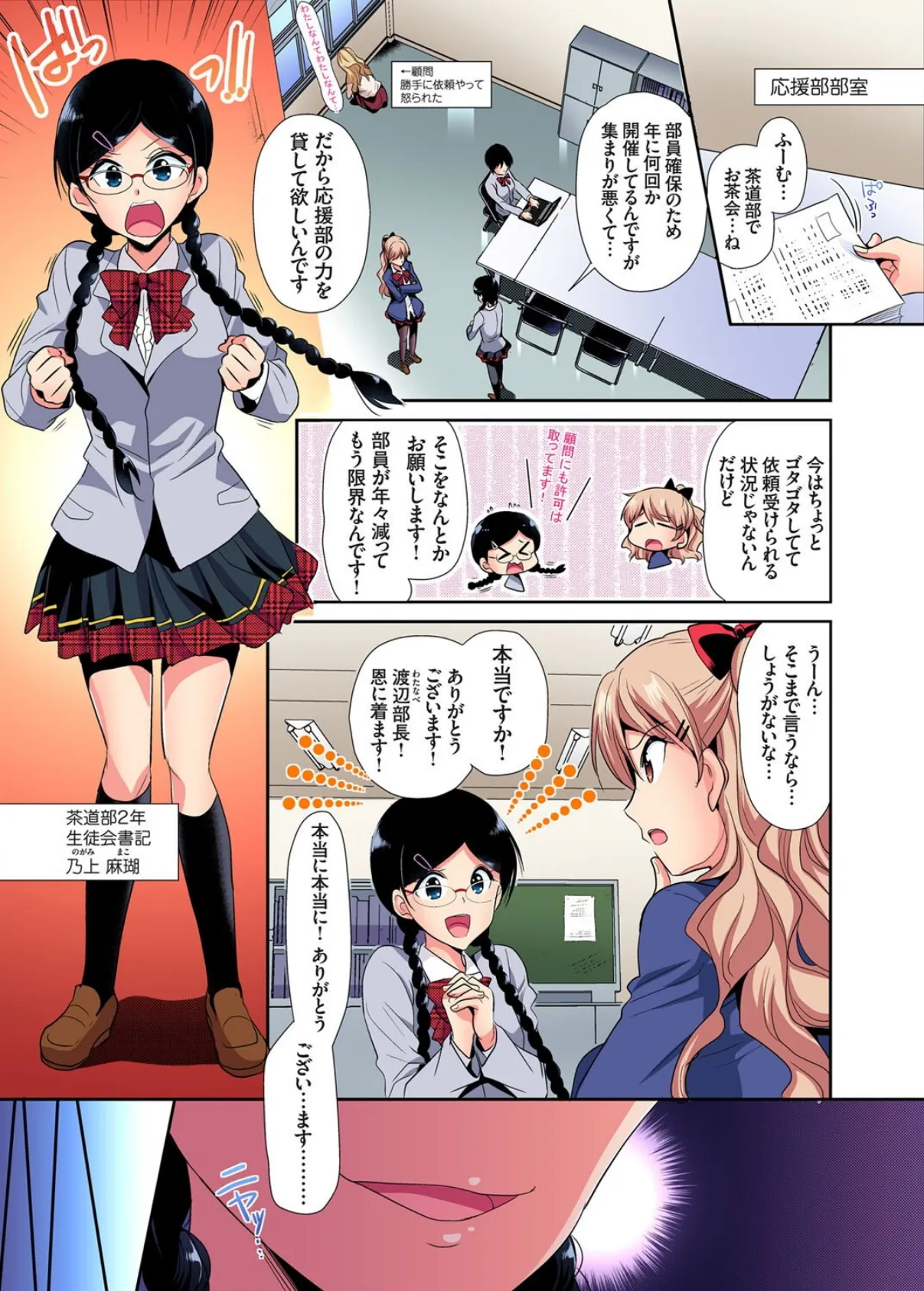 ヒミツ特訓してるんだから挿入れちゃダメ!〜今日からあなたの専属サポーター【合本版】【モザイク修正】3巻 5ページ