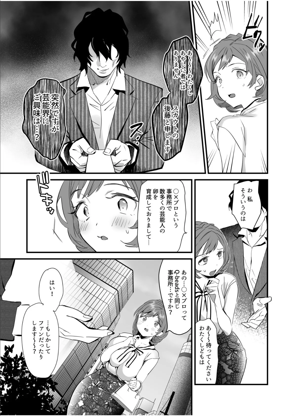 旦那一筋の人妻が推しのためにAV女優になった話(1) 7ページ