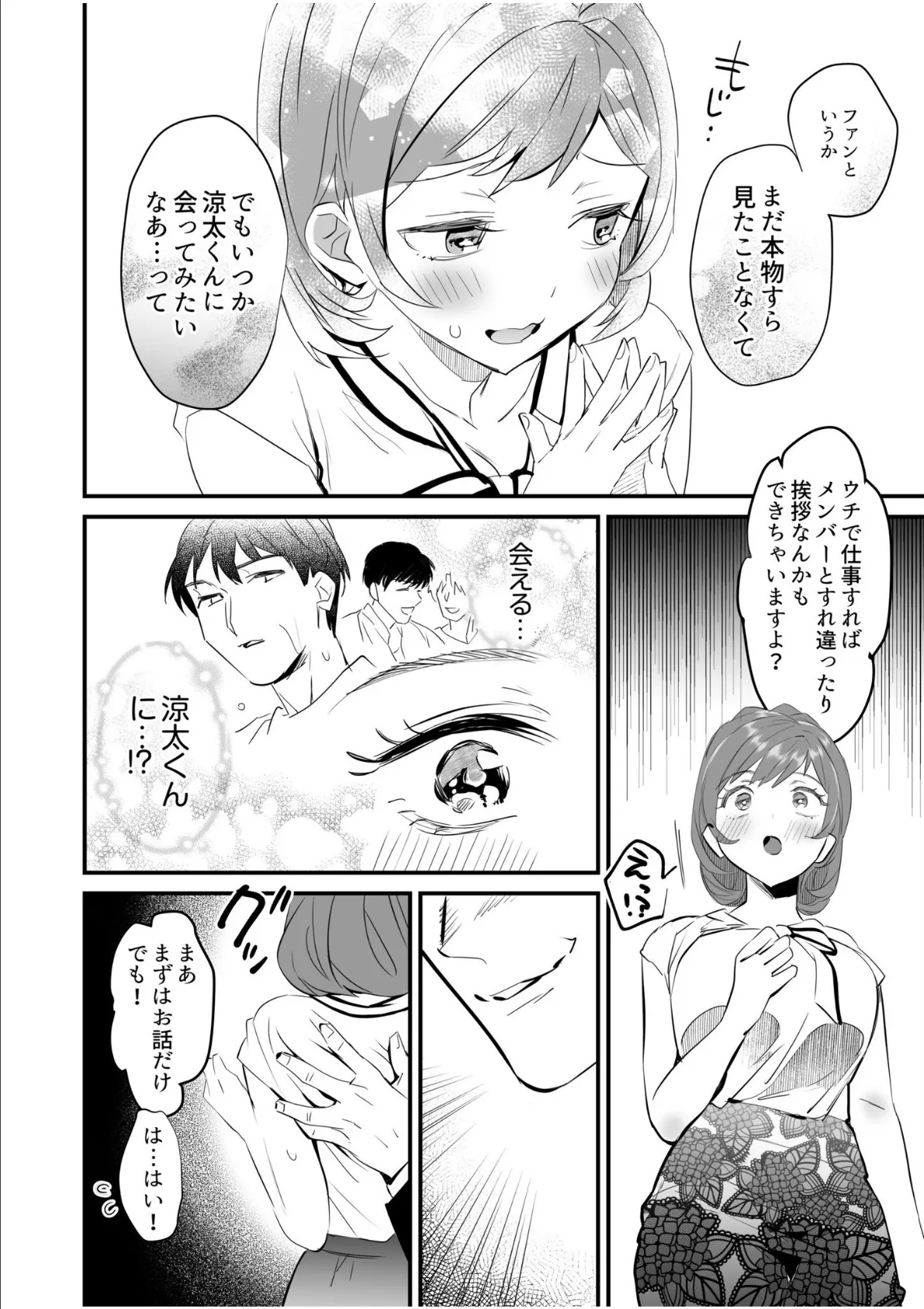 旦那一筋の人妻が推しのためにAV女優になった話(1) 8ページ
