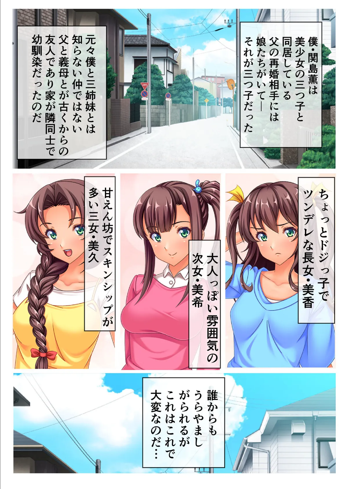 無料お試し期間中はヤリ放題!?3人の彼女とのハ〜レムセックス モザイク版 2ページ